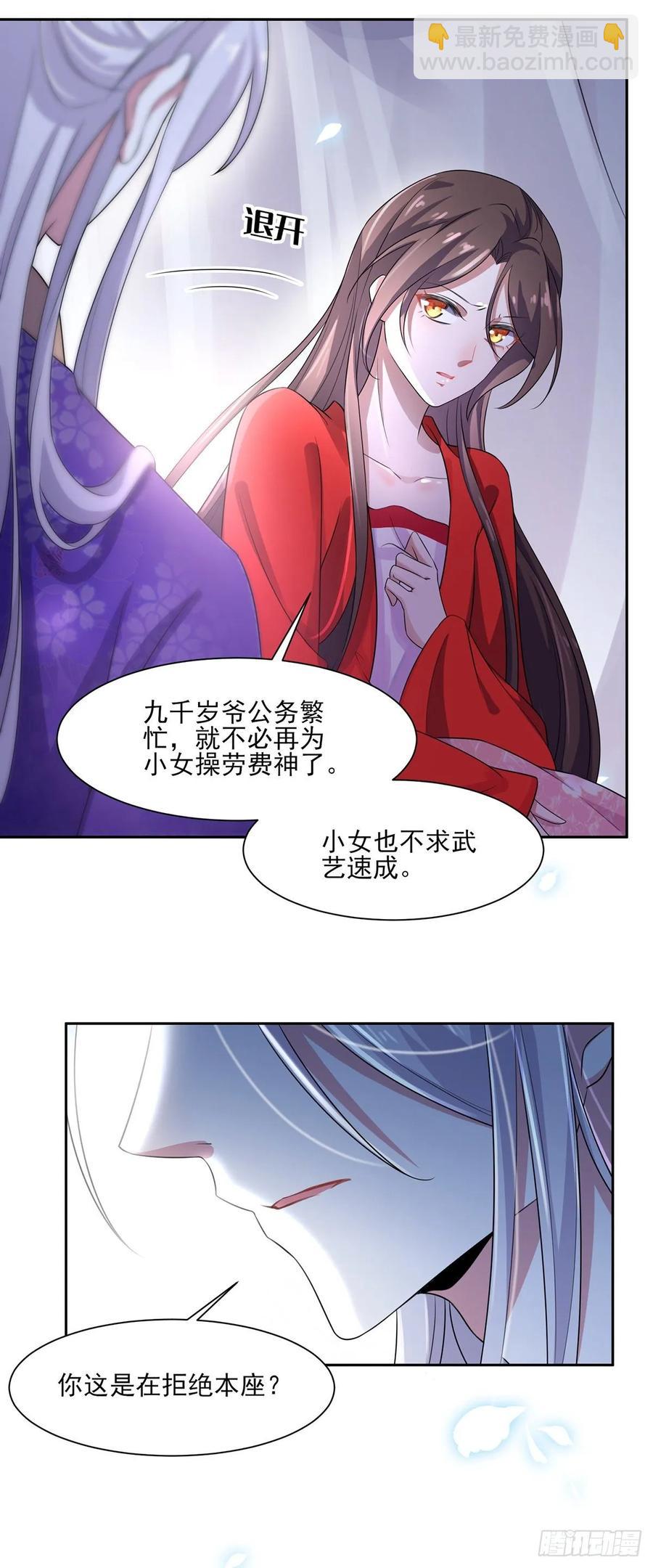 🍹宦妃天下（太监王爷强娶我） 第32话 脱衣服躺下 第18页