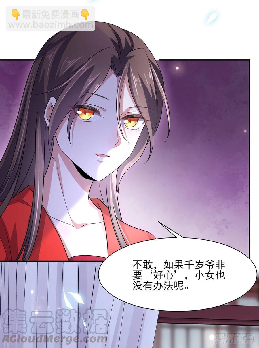 🍹宦妃天下（太监王爷强娶我） 第32话 脱衣服躺下 第19页