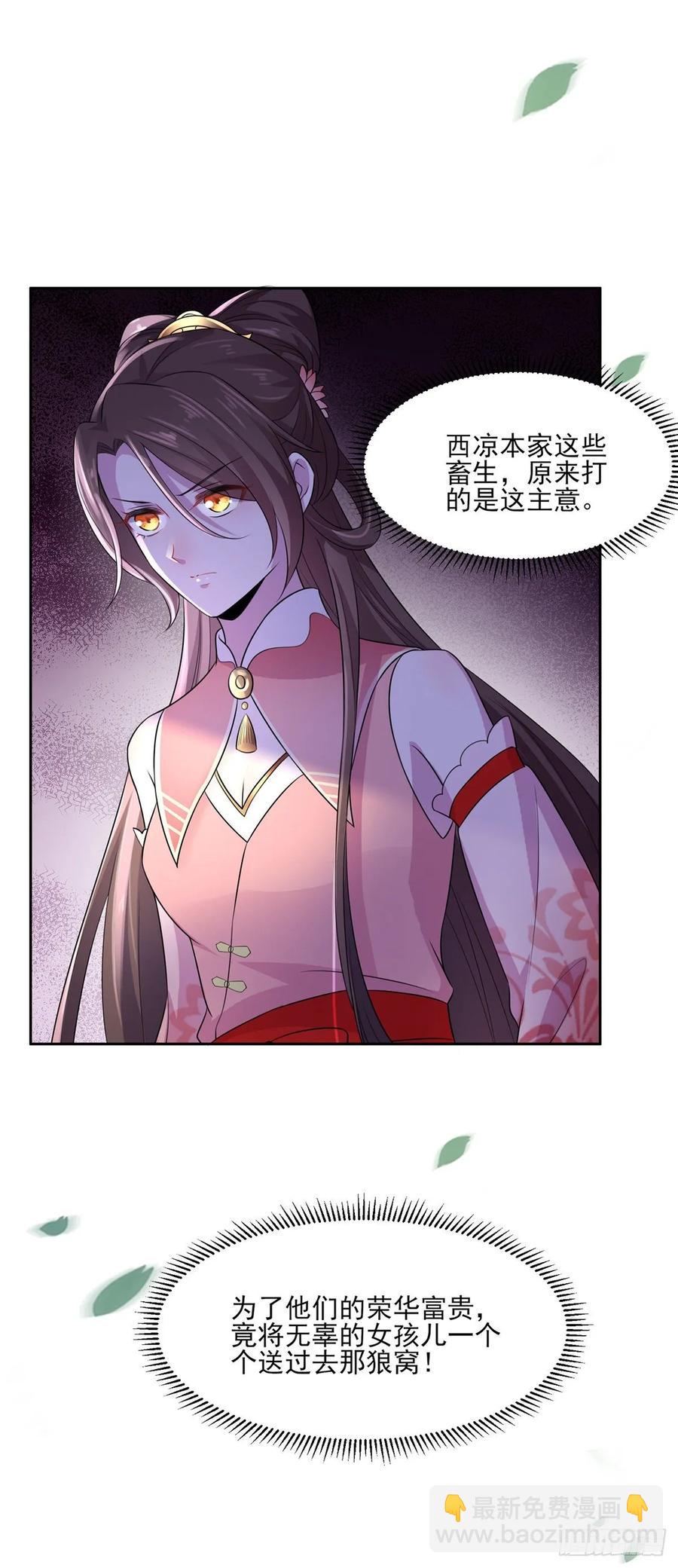 🍹宦妃天下（太监王爷强娶我） 第32话 脱衣服躺下 第2页
