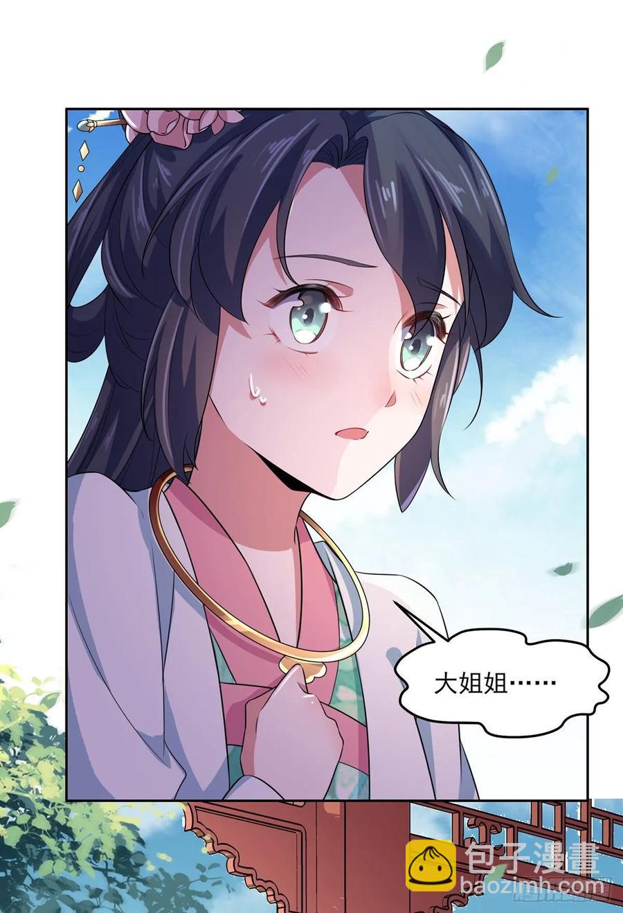🍹宦妃天下（太监王爷强娶我） 第32话 脱衣服躺下 第3页