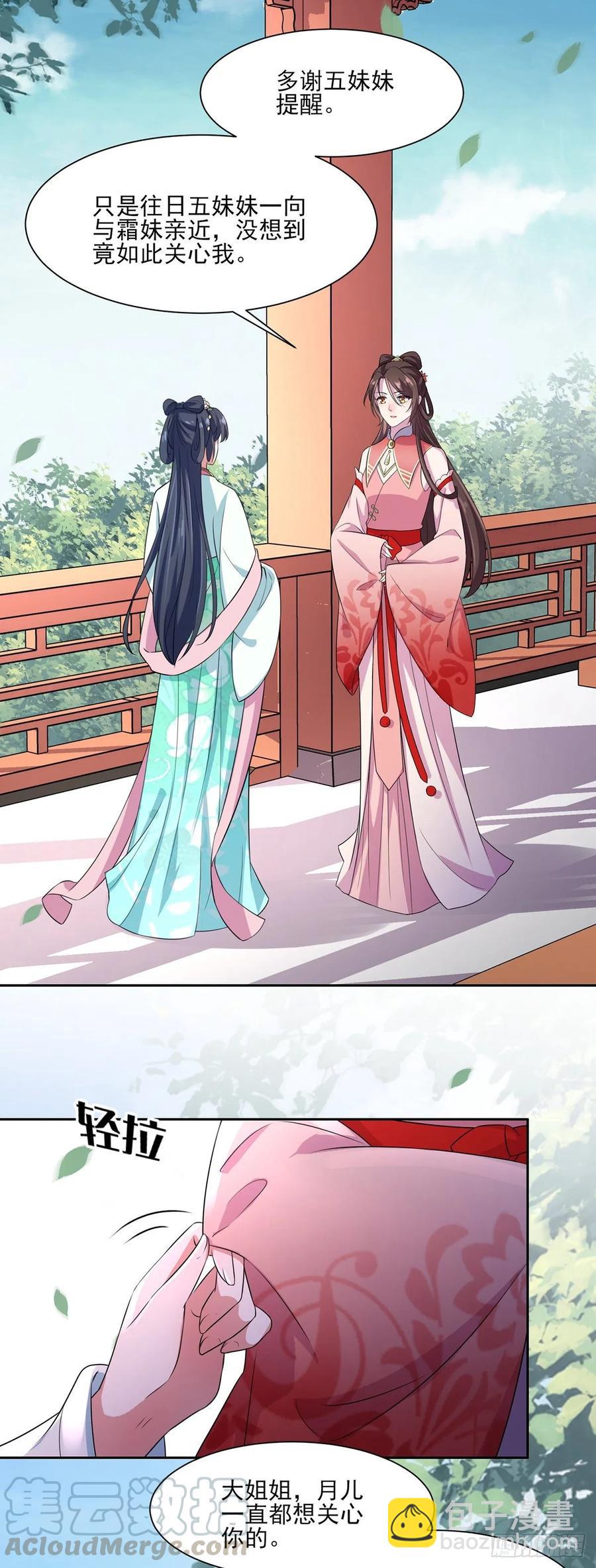 🍹宦妃天下（太监王爷强娶我） 第32话 脱衣服躺下 第4页