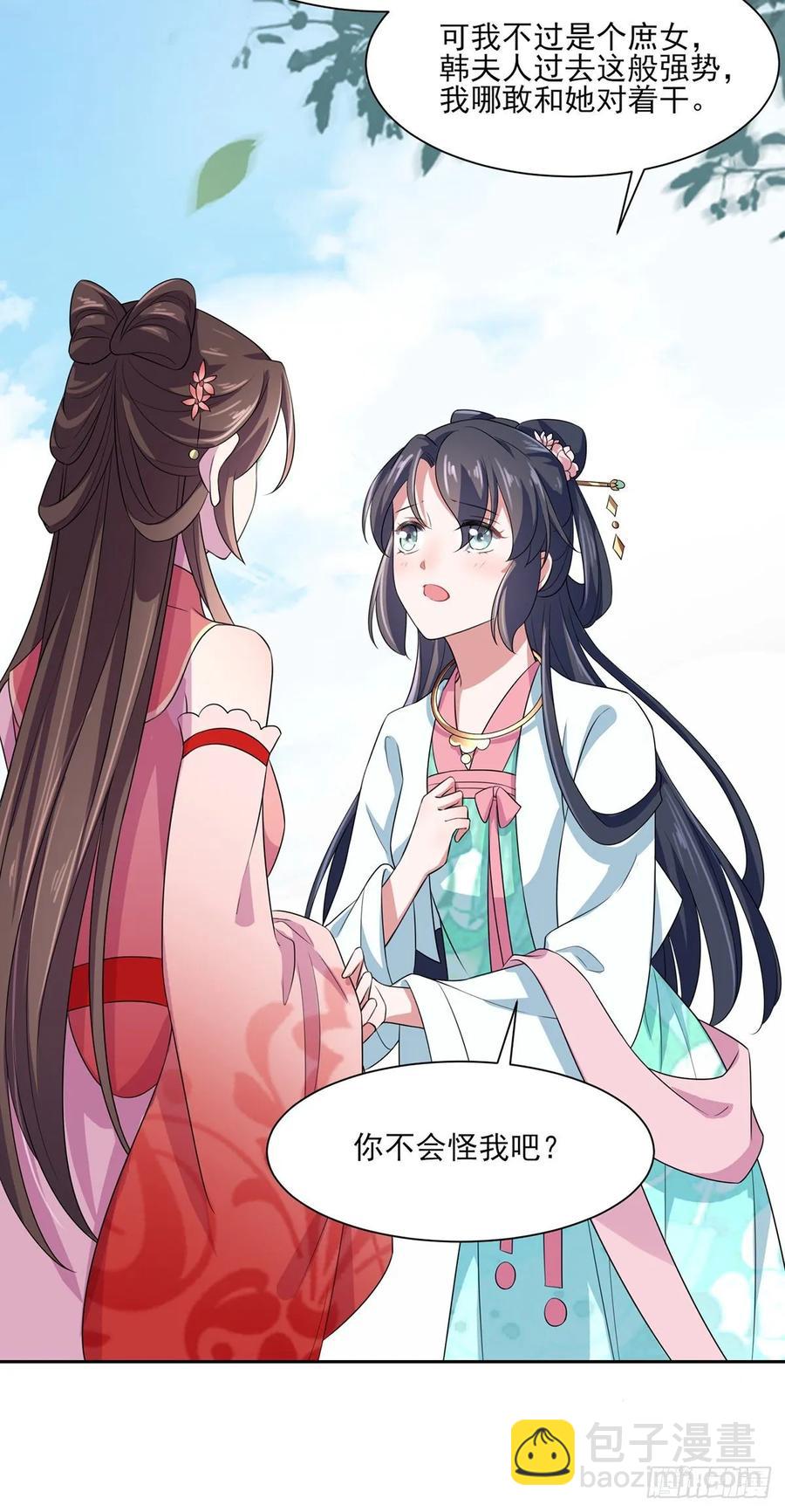 🍹宦妃天下（太监王爷强娶我） 第32话 脱衣服躺下 第5页