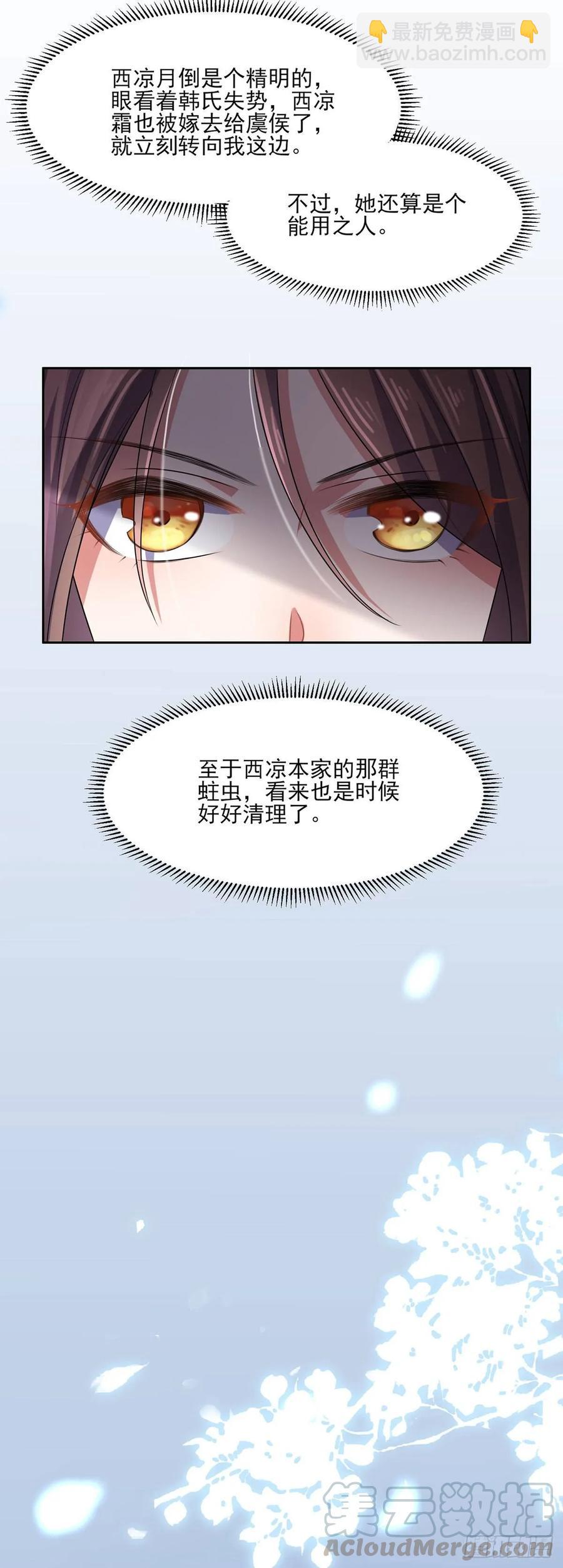🍹宦妃天下（太监王爷强娶我） 第32话 脱衣服躺下 第7页