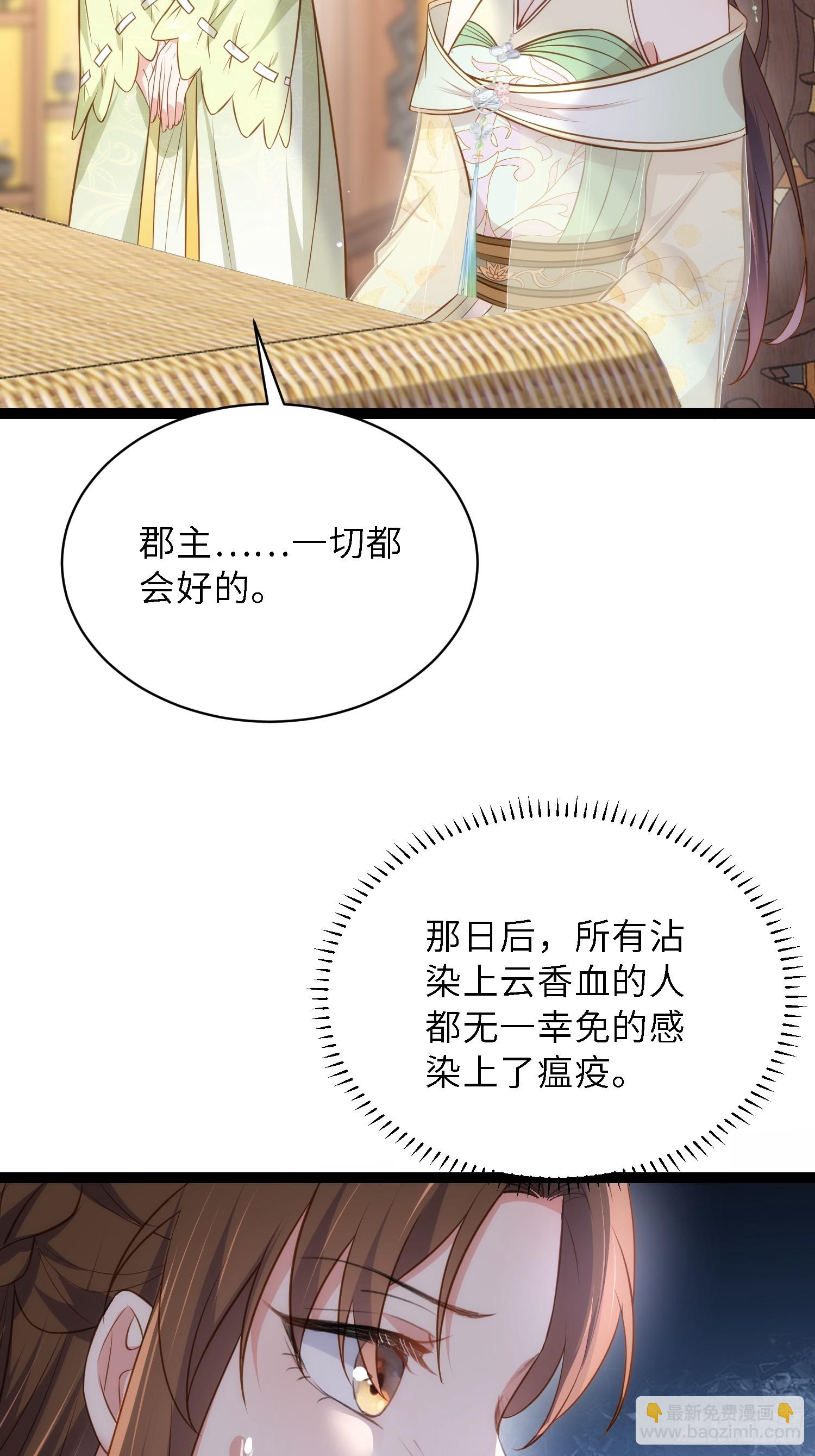 🍹宦妃天下（太监王爷强娶我） 第311话 与主子生死相随 第11页