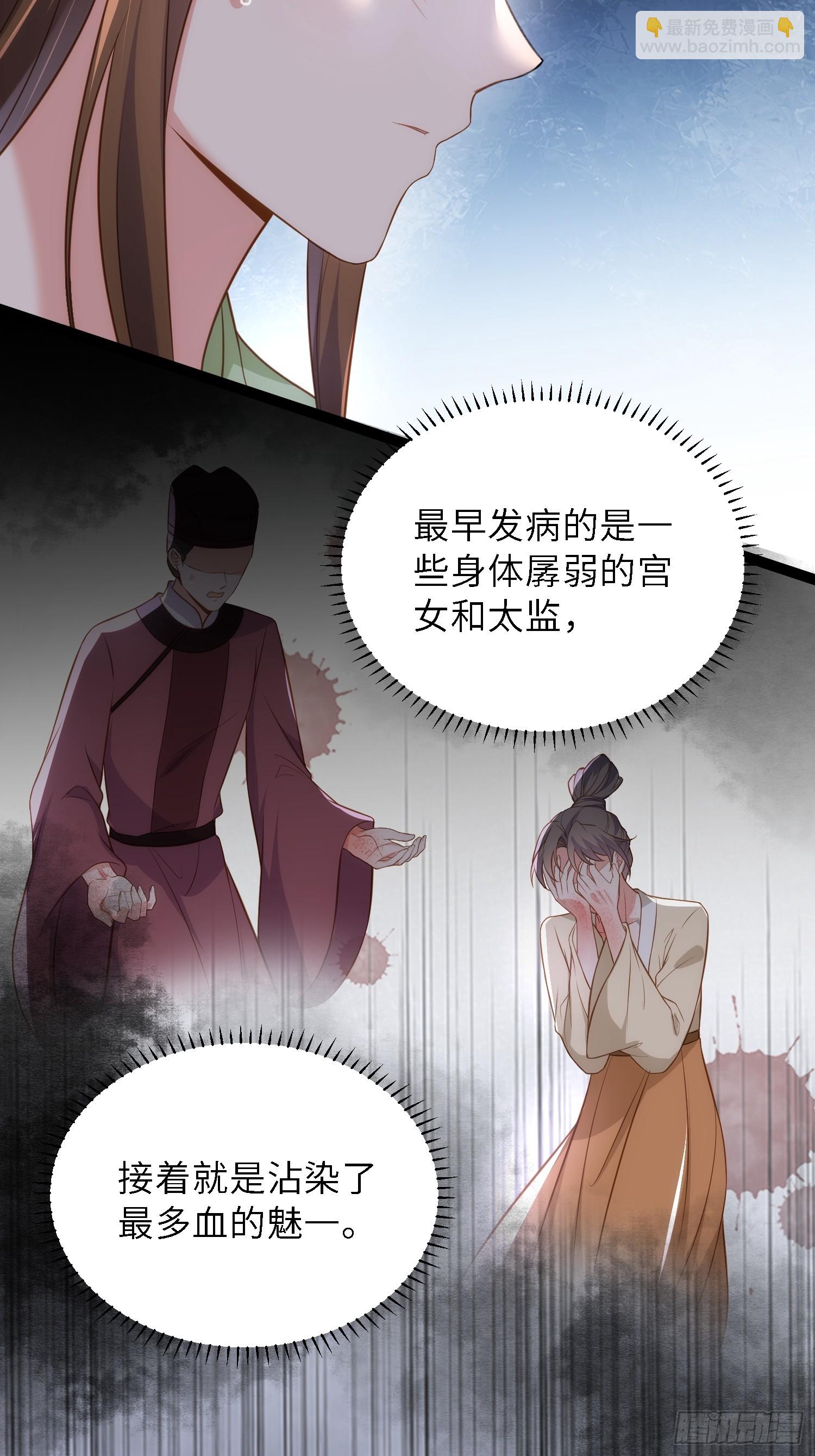 🍹宦妃天下（太监王爷强娶我） 第311话 与主子生死相随 第12页