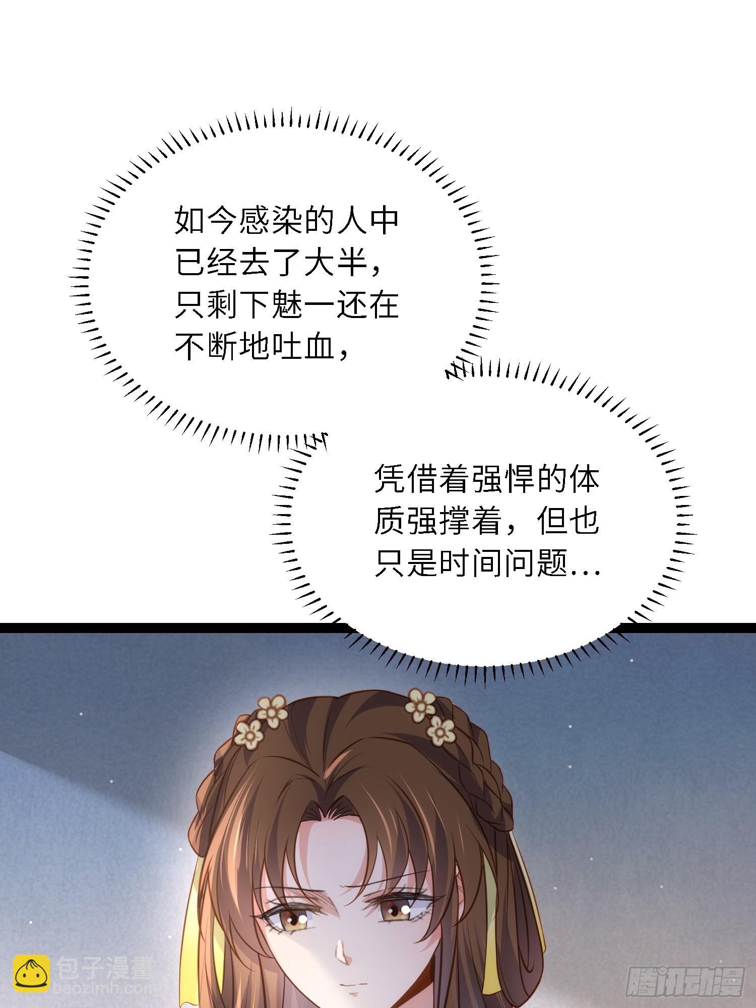 🍹宦妃天下（太监王爷强娶我） 第311话 与主子生死相随 第15页