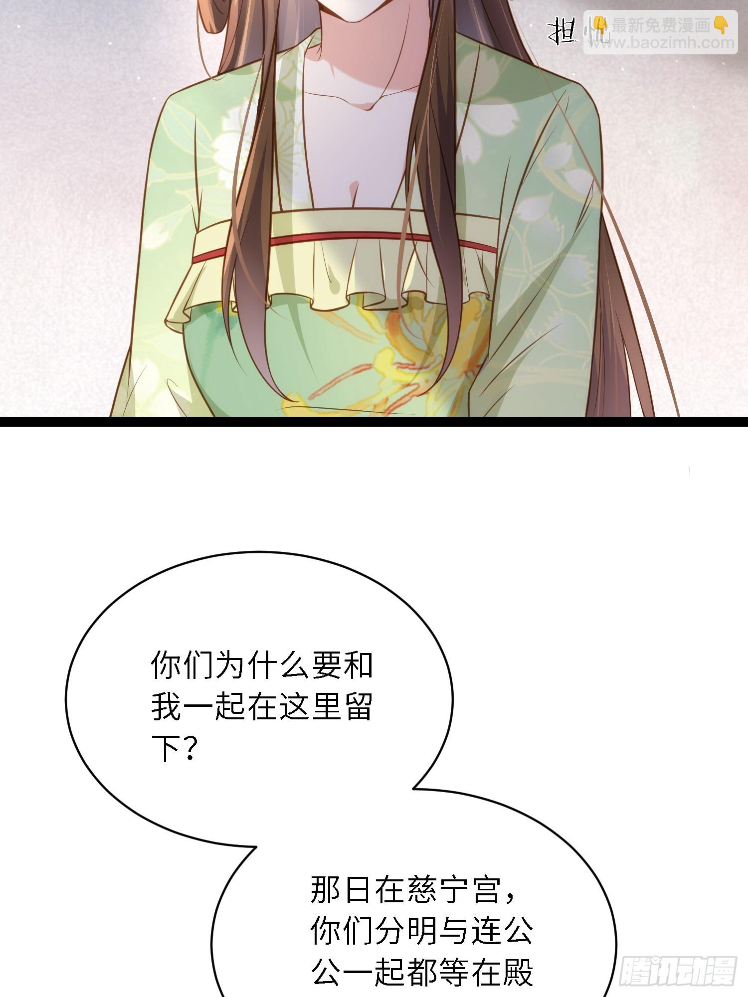 🍹宦妃天下（太监王爷强娶我） 第311话 与主子生死相随 第16页