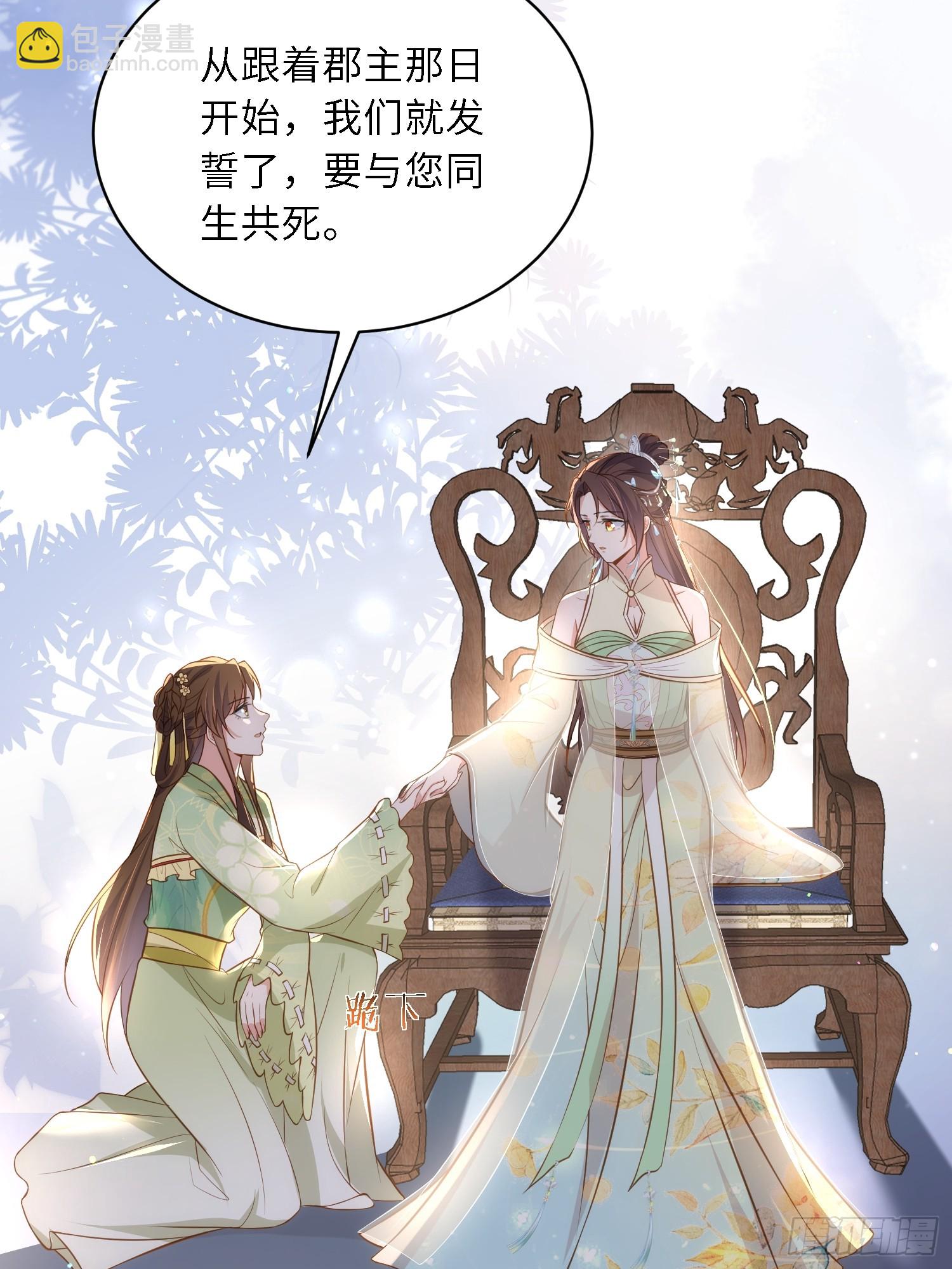 🍹宦妃天下（太监王爷强娶我） 第311话 与主子生死相随 第19页