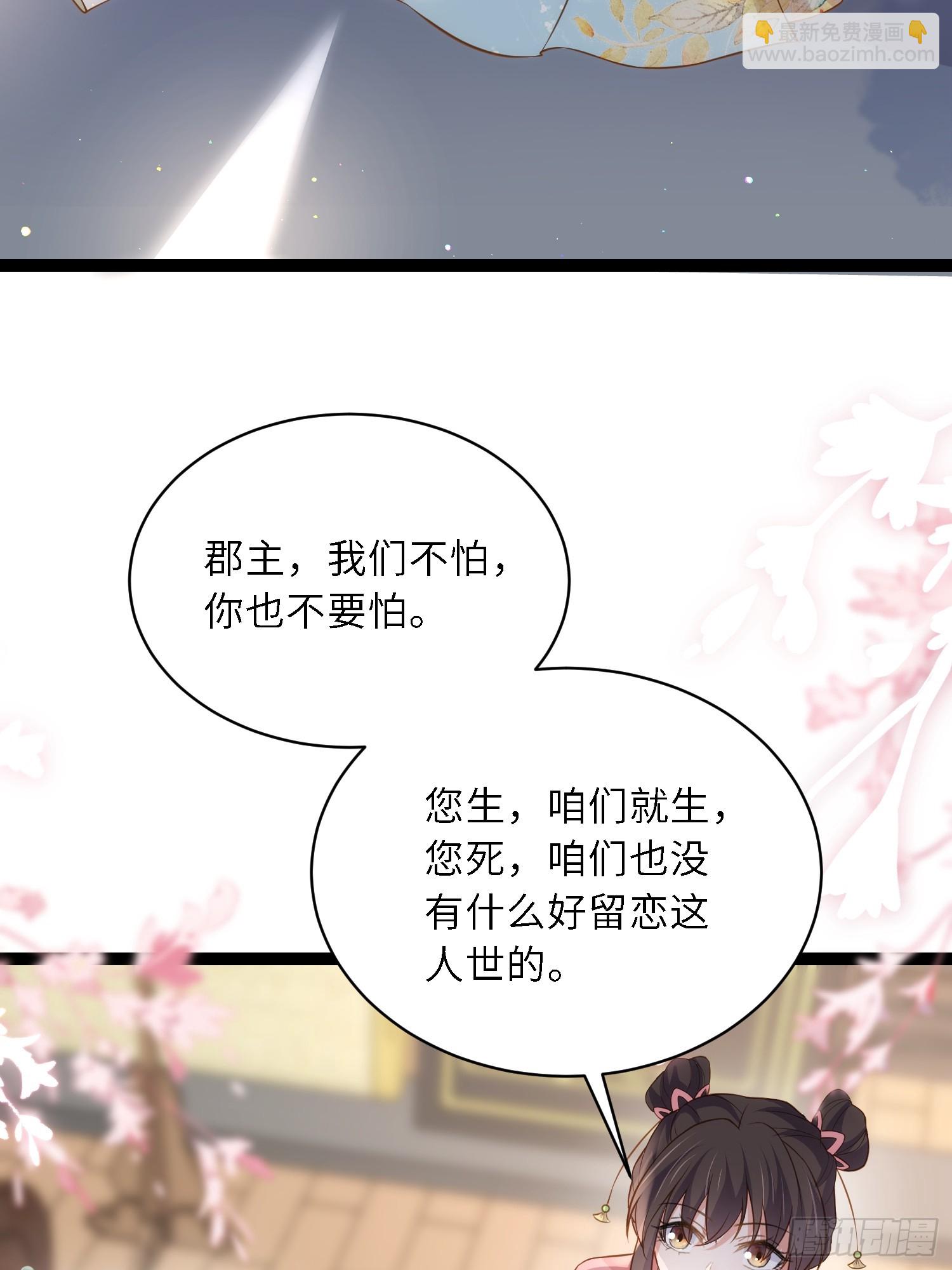 🍹宦妃天下（太监王爷强娶我） 第311话 与主子生死相随 第20页