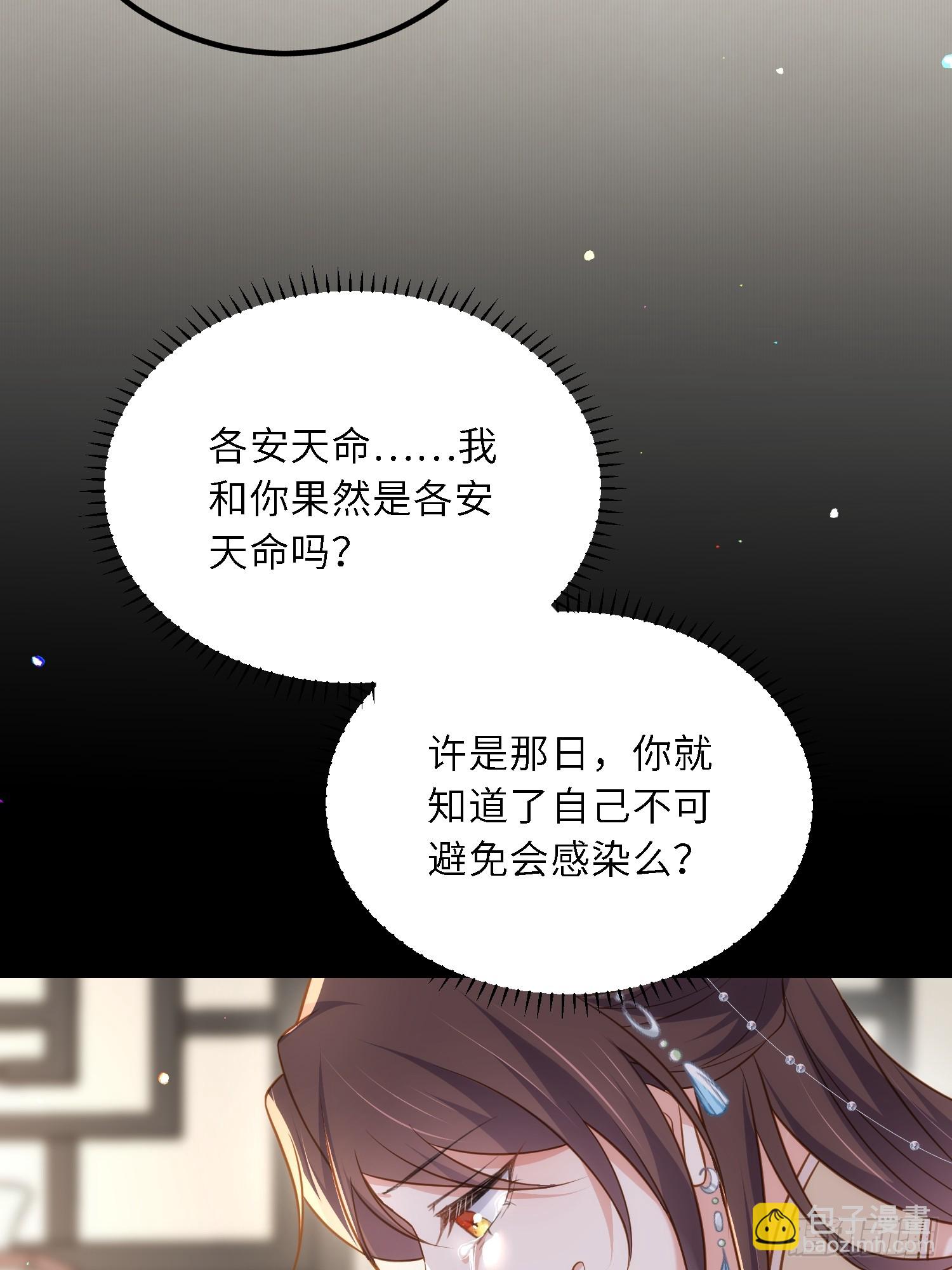 🍹宦妃天下（太监王爷强娶我） 第311话 与主子生死相随 第27页