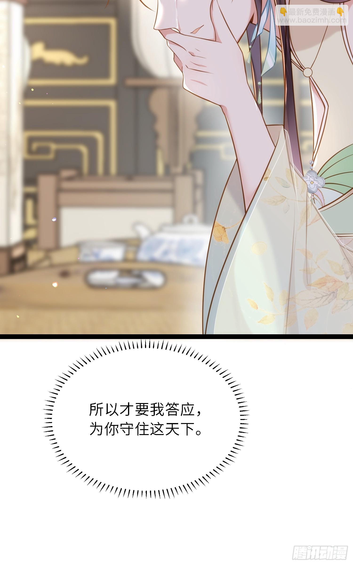 🍹宦妃天下（太监王爷强娶我） 第311话 与主子生死相随 第28页