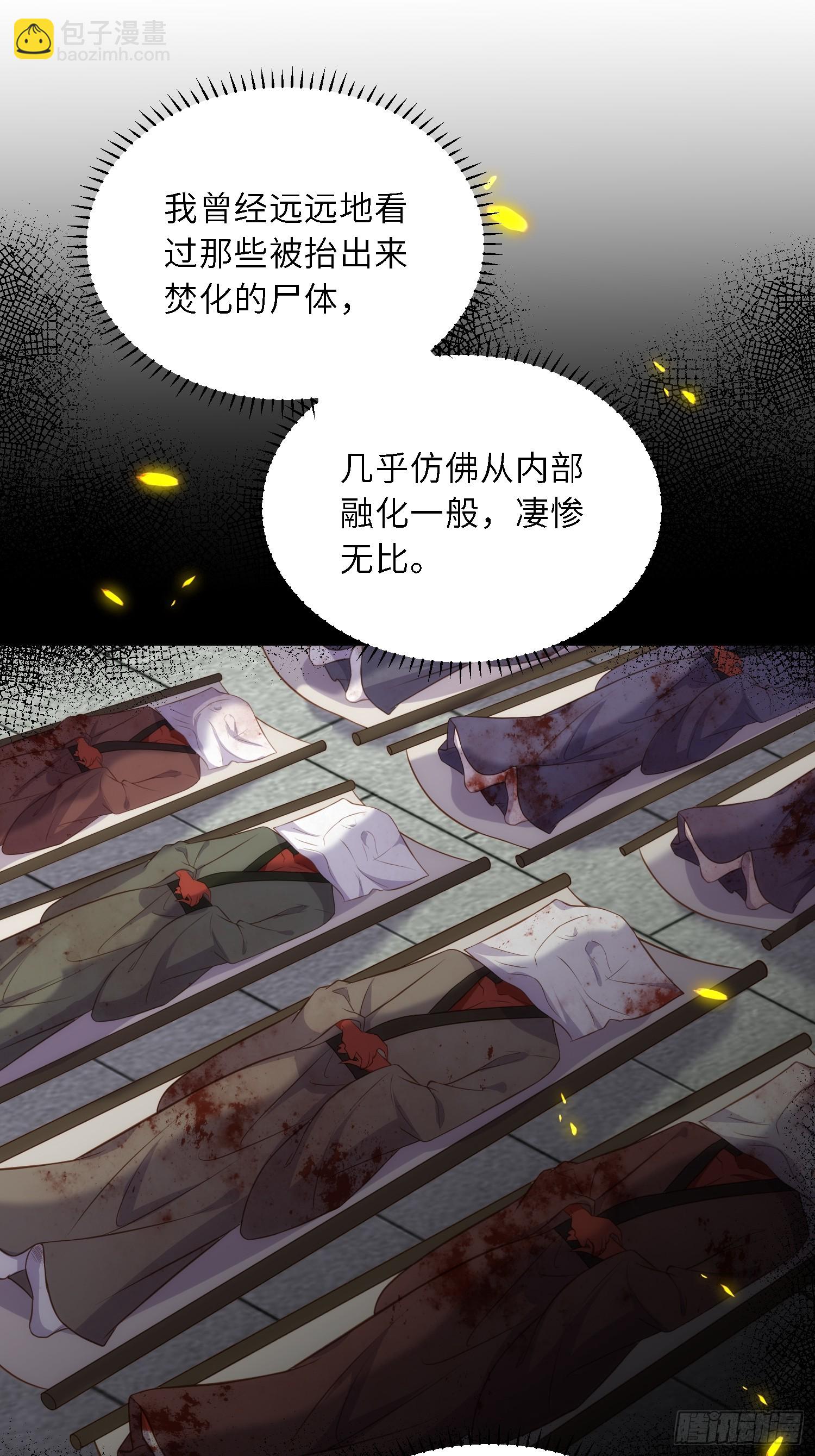 🍹宦妃天下（太监王爷强娶我） 第311话 与主子生死相随 第29页