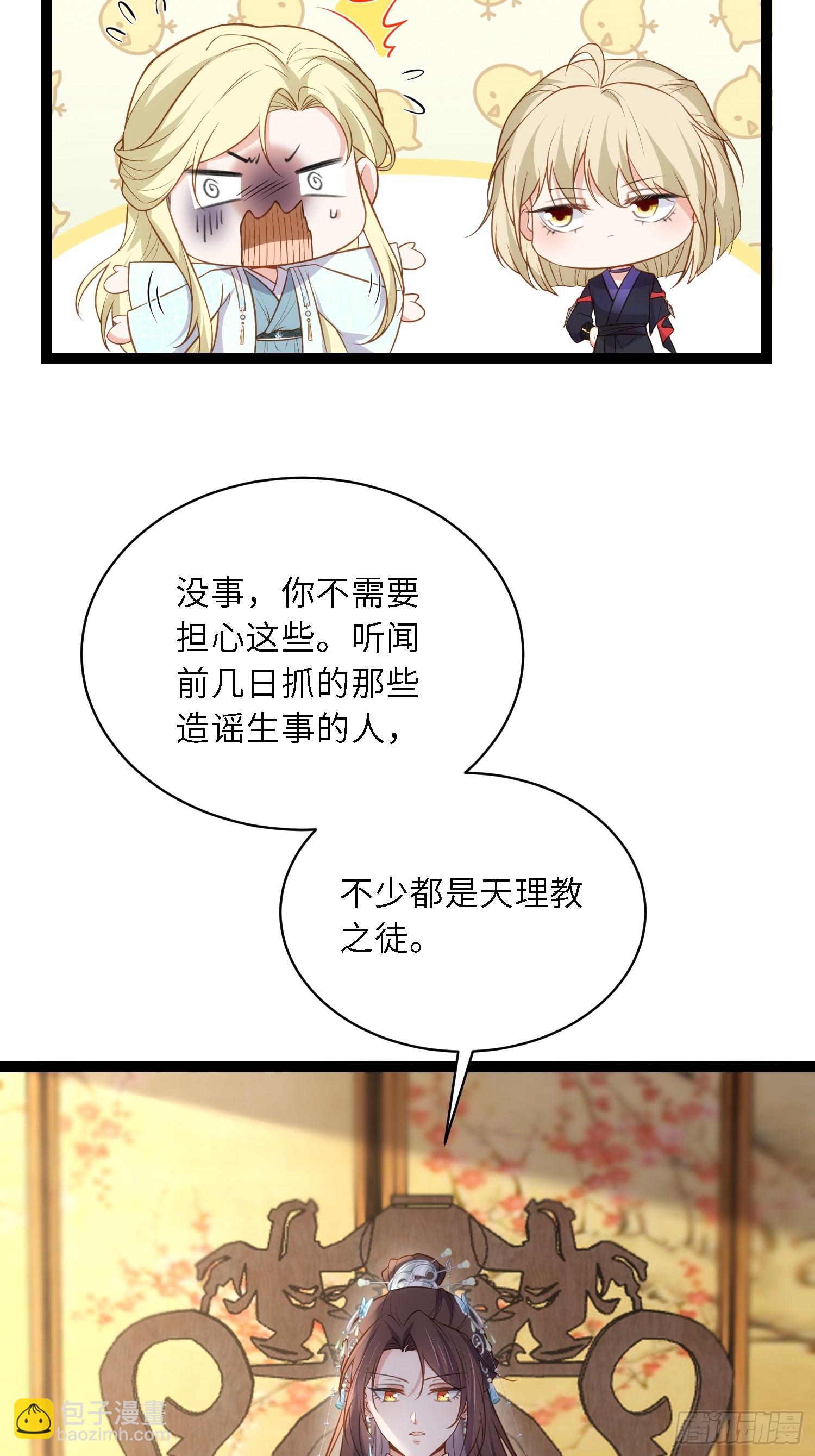 🍹宦妃天下（太监王爷强娶我） 第311话 与主子生死相随 第3页