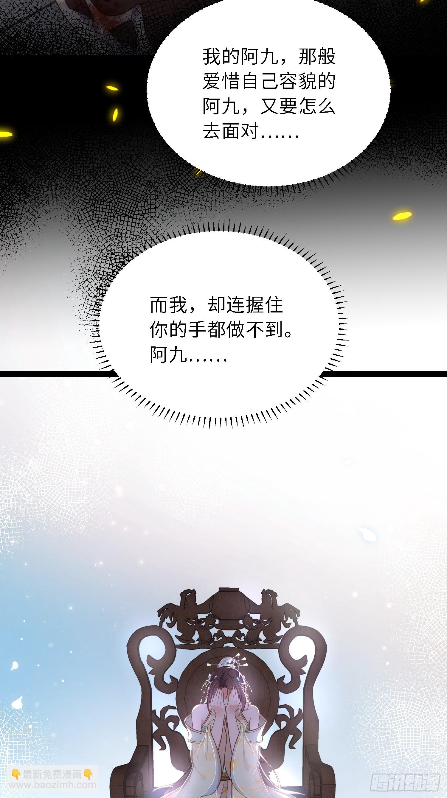 🍹宦妃天下（太监王爷强娶我） 第311话 与主子生死相随 第30页