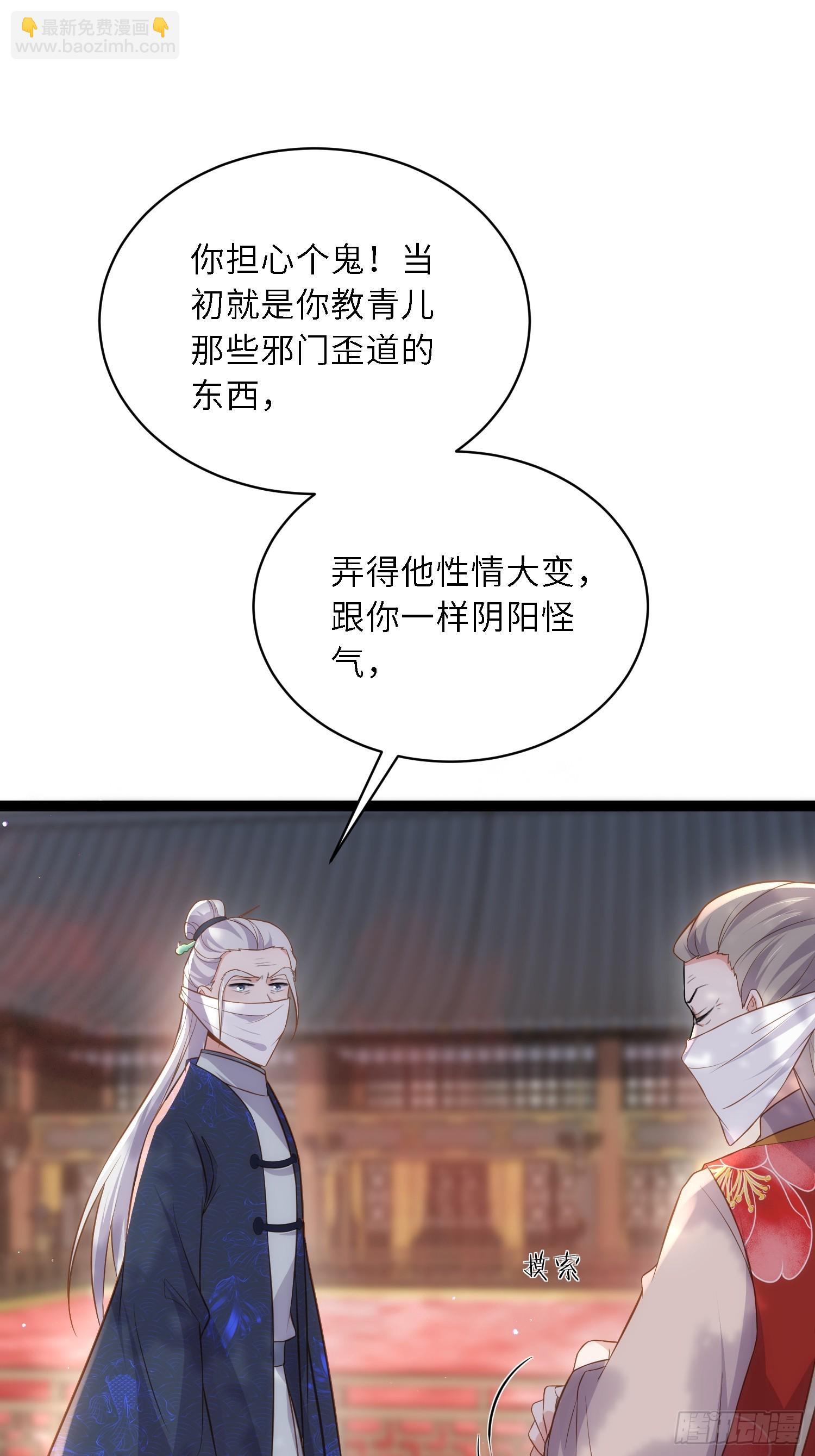 🍹宦妃天下（太监王爷强娶我） 第311话 与主子生死相随 第36页