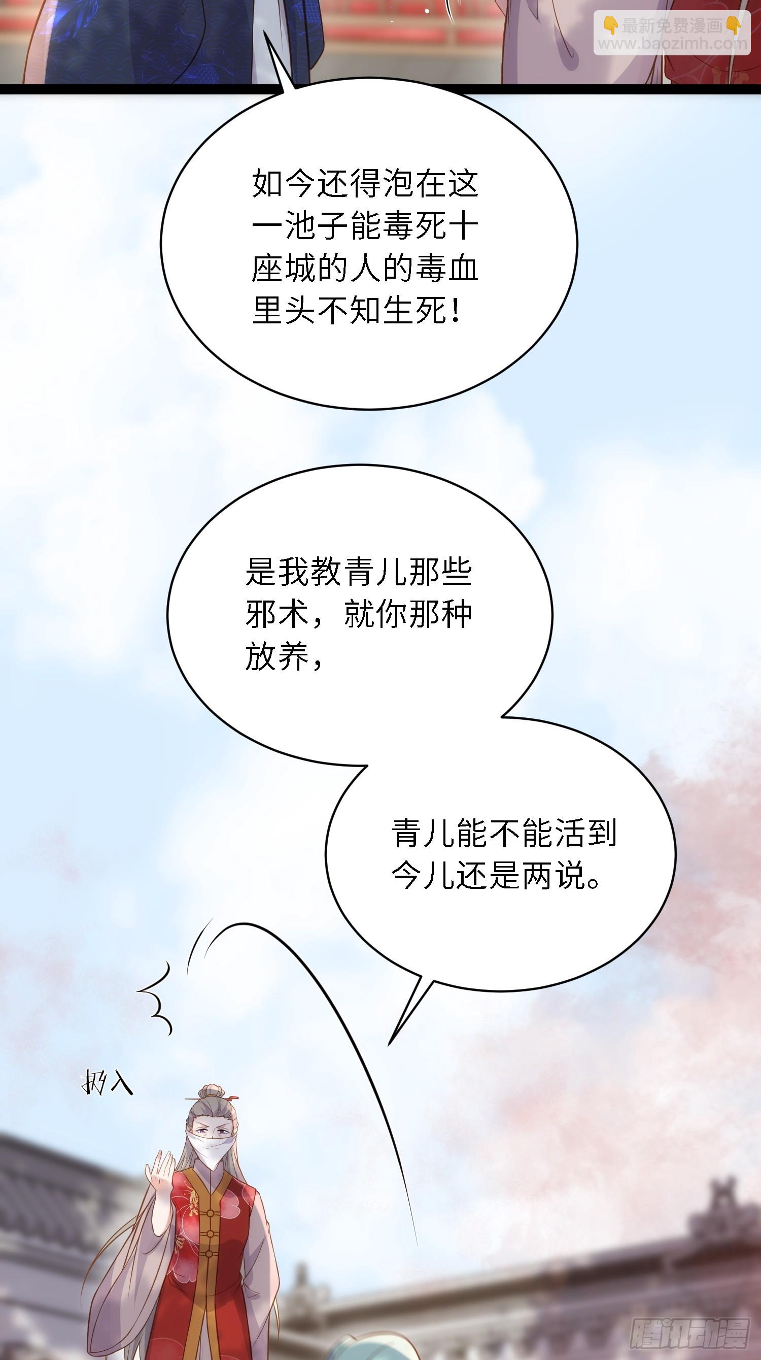 🍹宦妃天下（太监王爷强娶我） 第311话 与主子生死相随 第37页