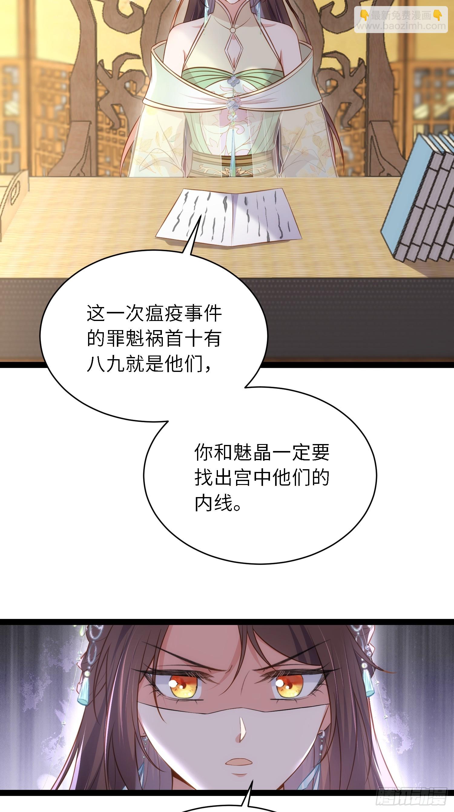 🍹宦妃天下（太监王爷强娶我） 第311话 与主子生死相随 第4页