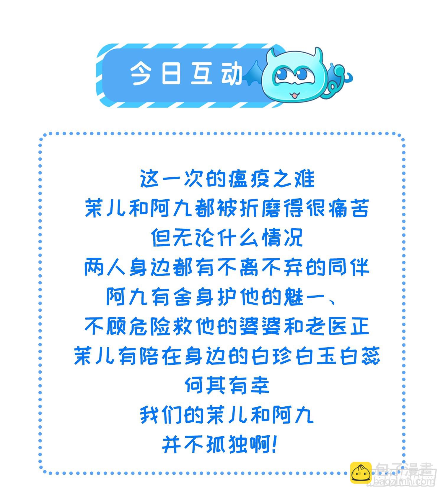 🍹宦妃天下（太监王爷强娶我） 第311话 与主子生死相随 第40页