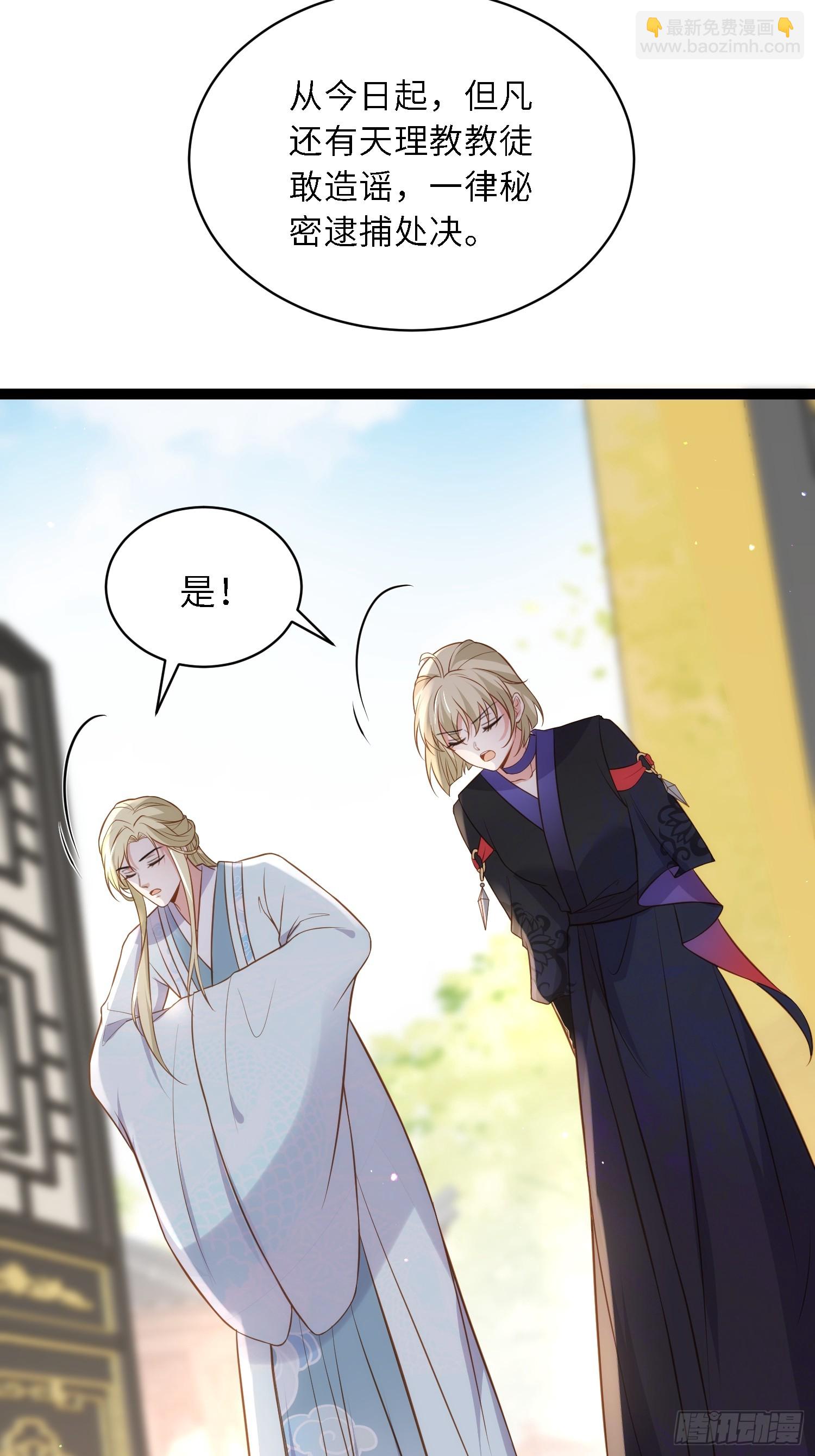 🍹宦妃天下（太监王爷强娶我） 第311话 与主子生死相随 第5页