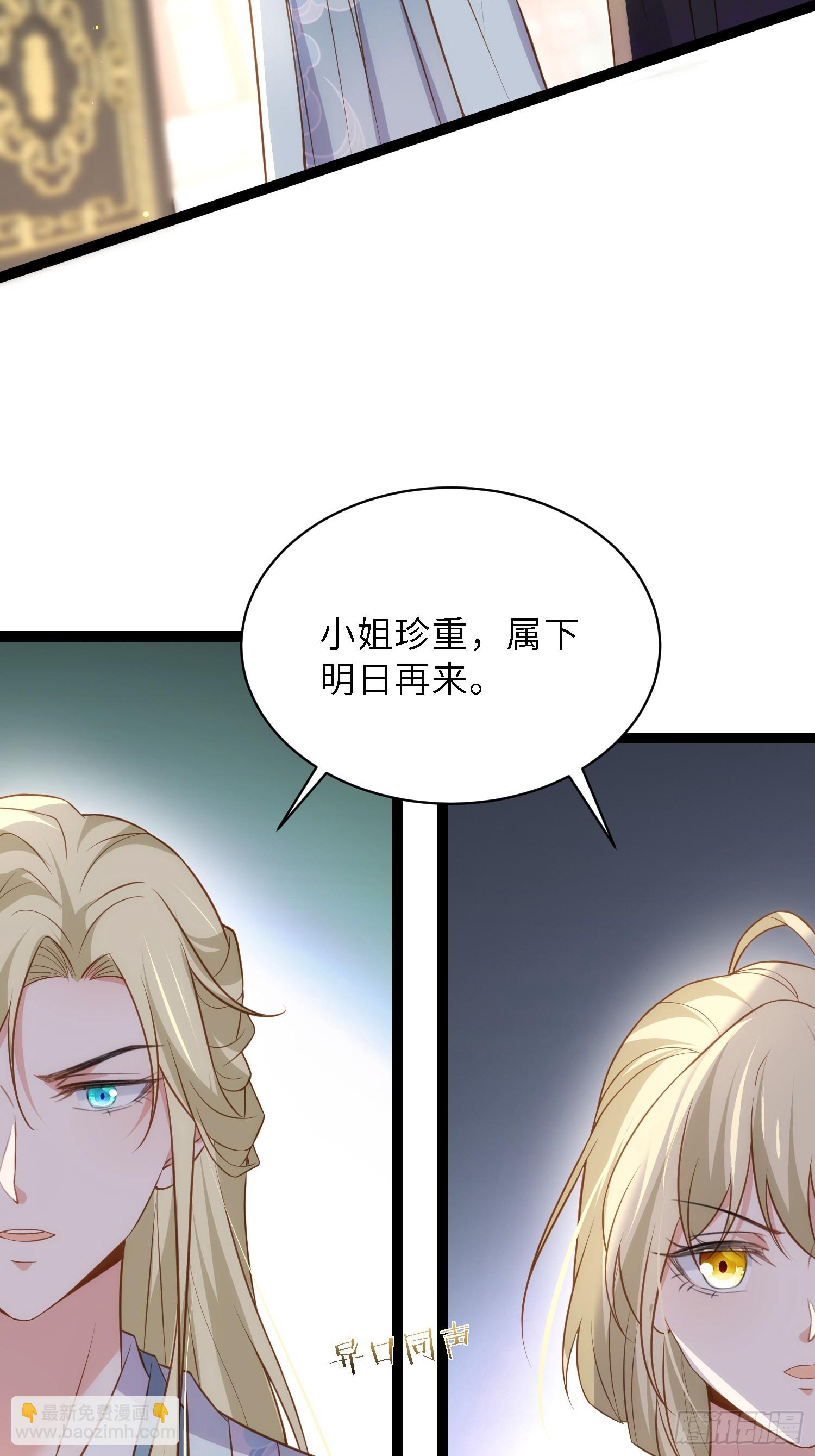 🍹宦妃天下（太监王爷强娶我） 第311话 与主子生死相随 第6页