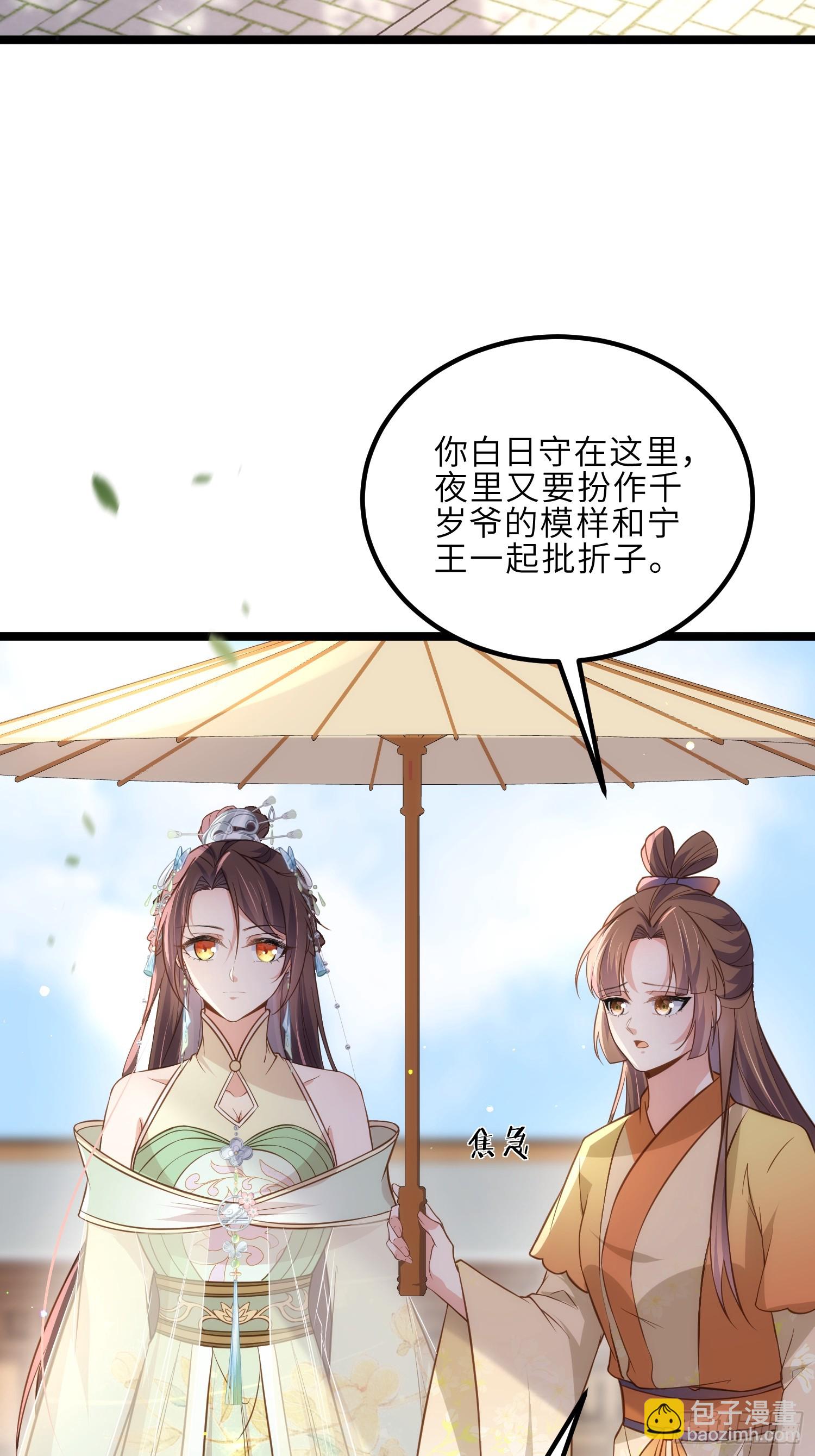 🍹宦妃天下（太监王爷强娶我） 第312话 打掉你的孩子！ 第17页
