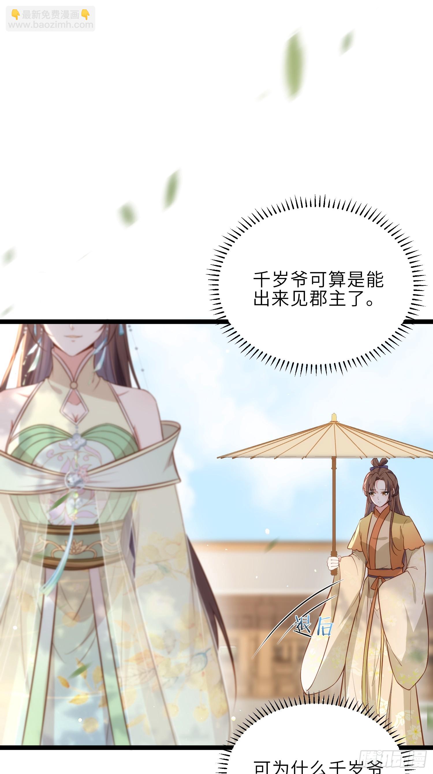 🍹宦妃天下（太监王爷强娶我） 第312话 打掉你的孩子！ 第24页