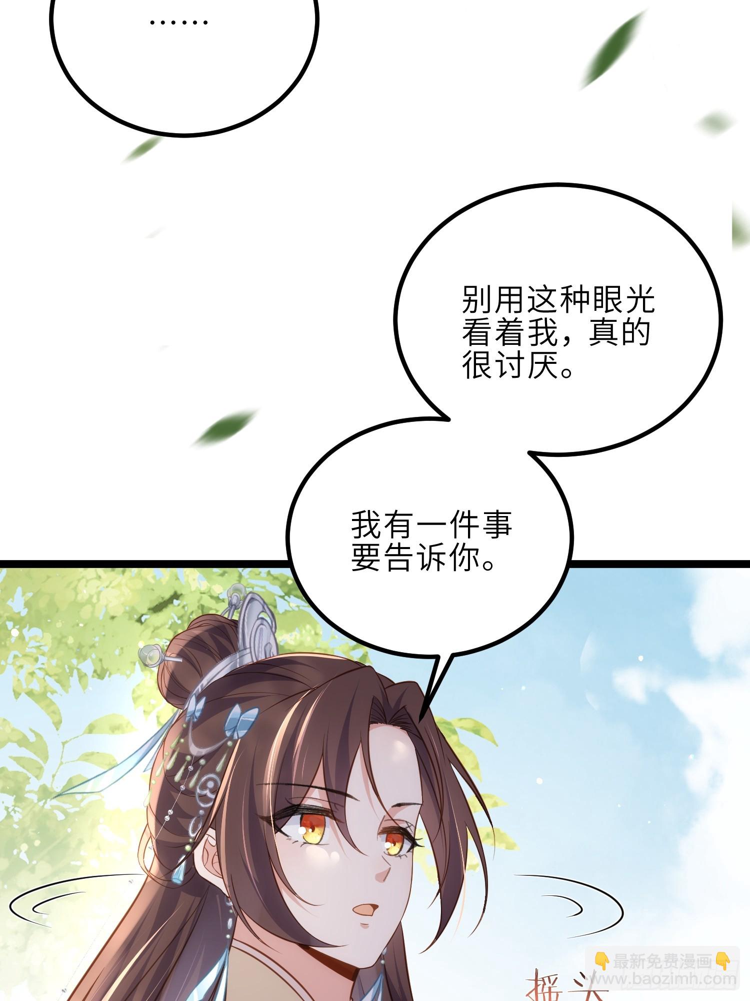 🍹宦妃天下（太监王爷强娶我） 第312话 打掉你的孩子！ 第27页