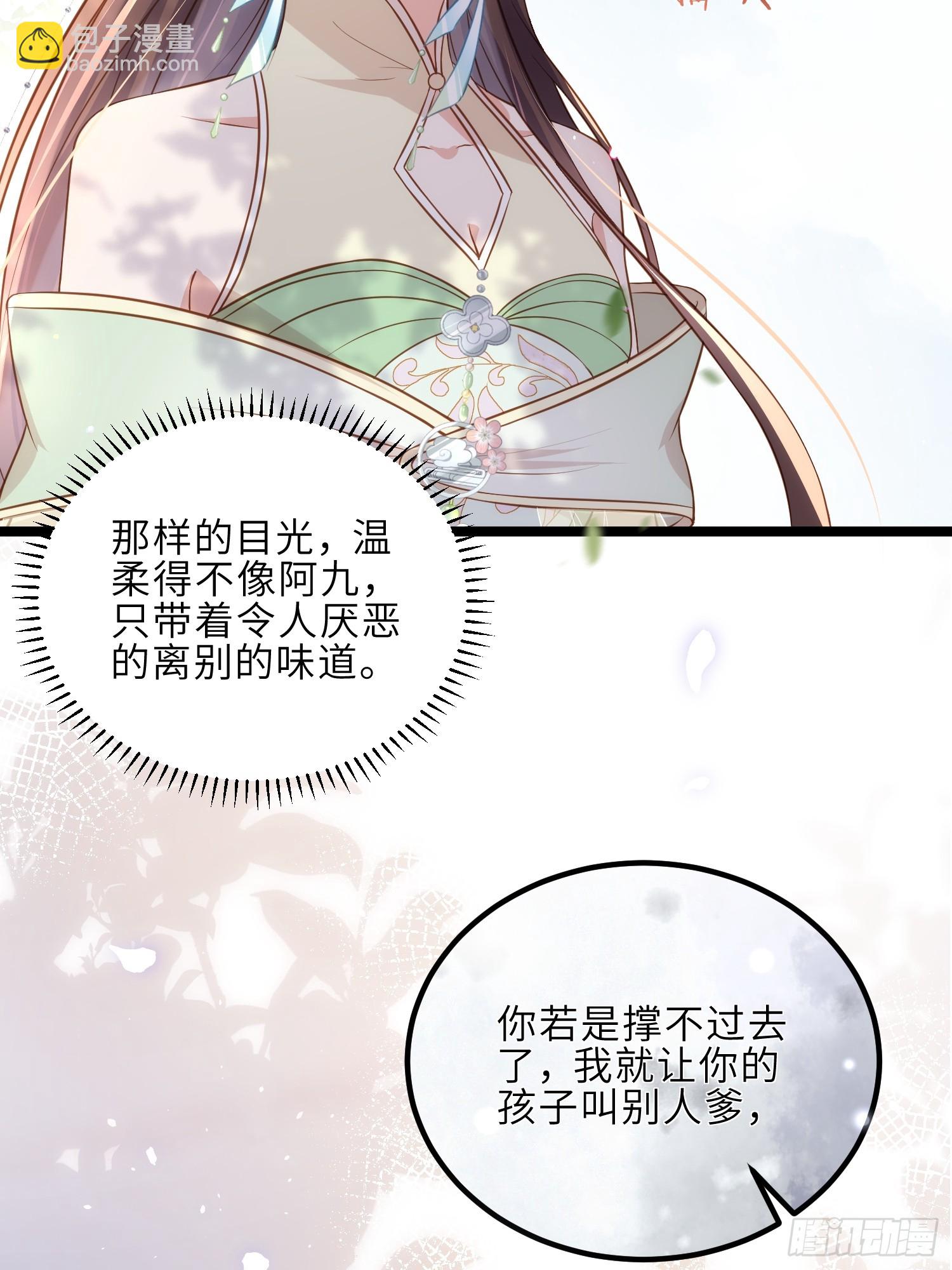 🍹宦妃天下（太监王爷强娶我） 第312话 打掉你的孩子！ 第28页