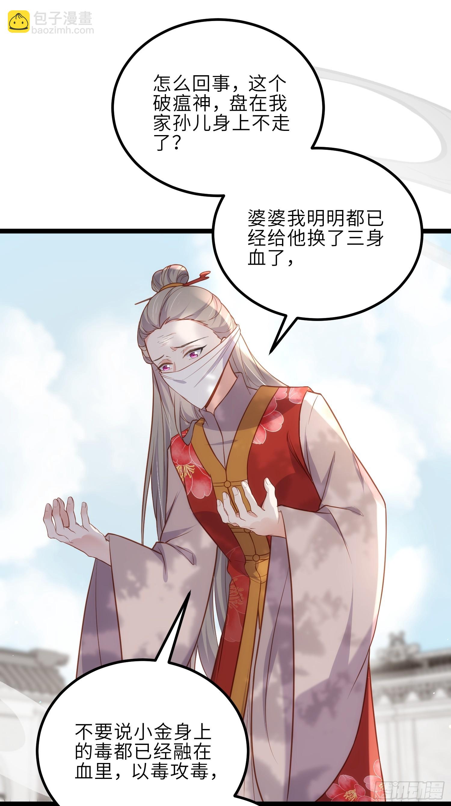 🍹宦妃天下（太监王爷强娶我） 第312话 打掉你的孩子！ 第9页