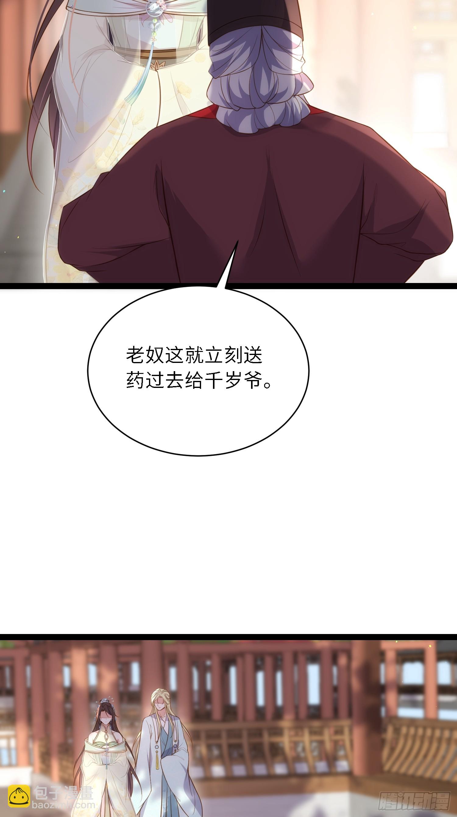 🍹宦妃天下（太监王爷强娶我） 第314话 哥哥许我位份 第12页