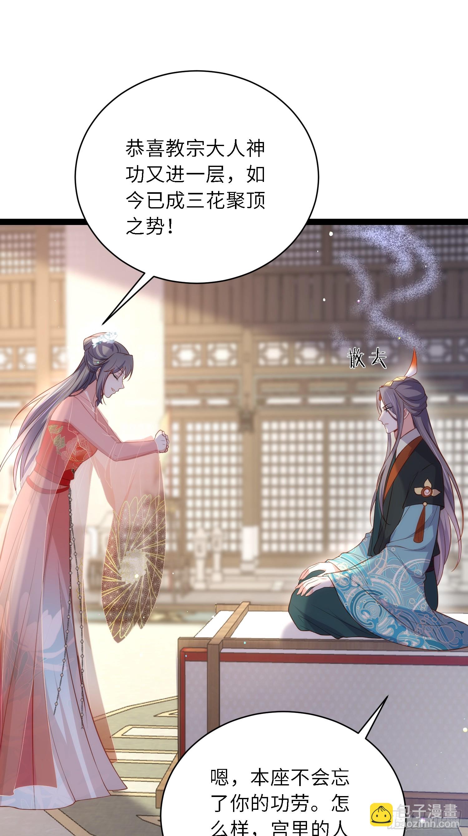 🍹宦妃天下（太监王爷强娶我） 第314话 哥哥许我位份 第20页