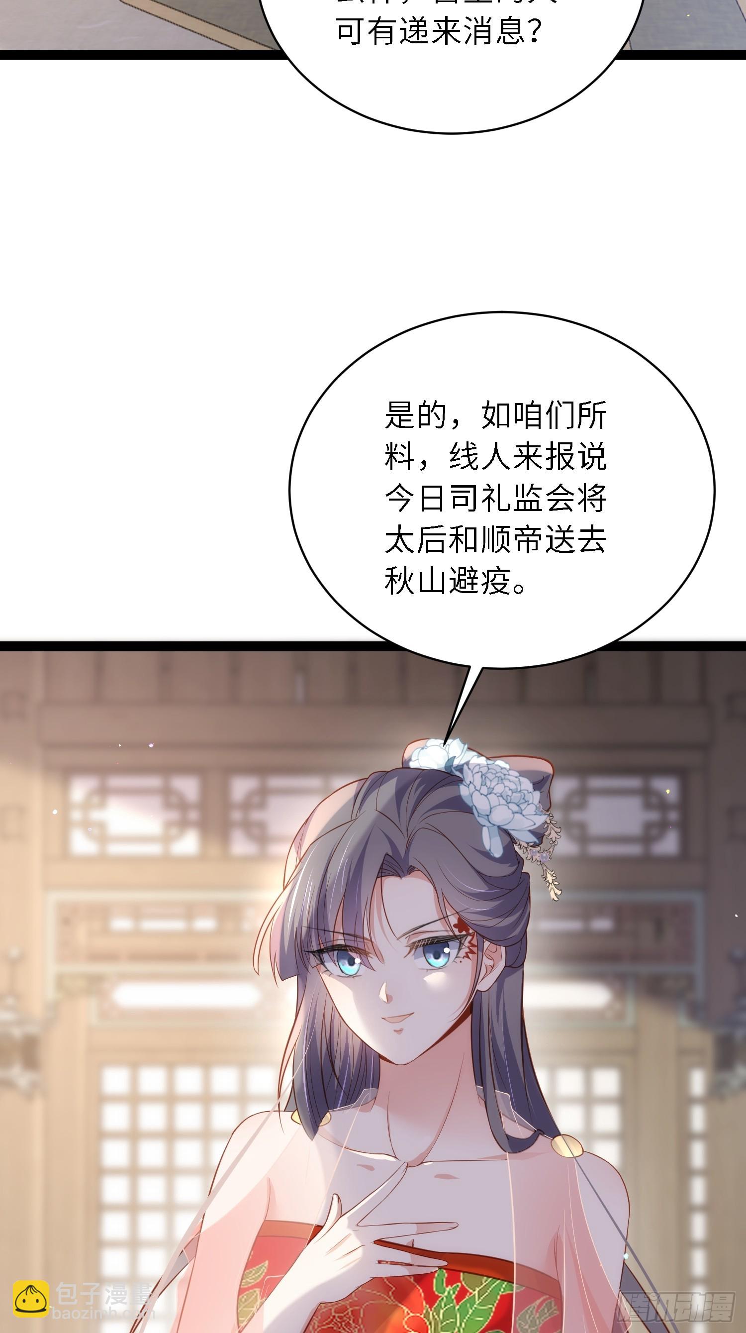 🍹宦妃天下（太监王爷强娶我） 第314话 哥哥许我位份 第21页