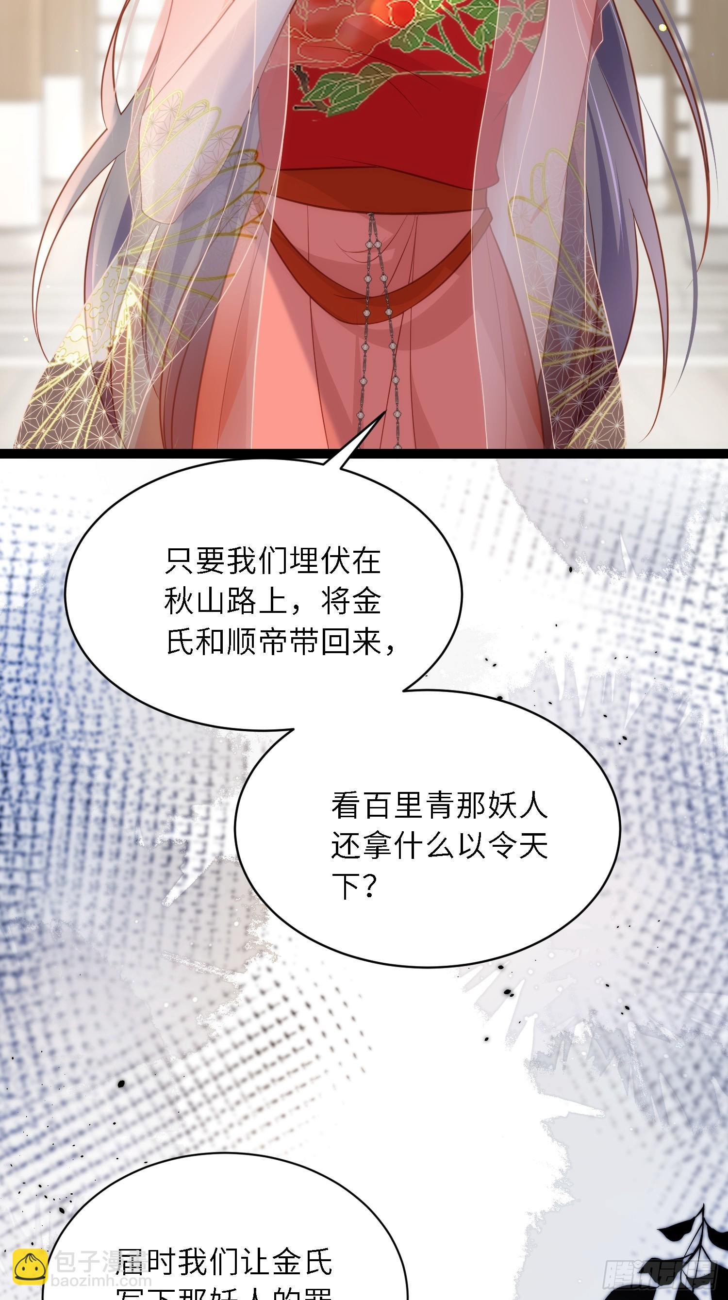 🍹宦妃天下（太监王爷强娶我） 第314话 哥哥许我位份 第22页