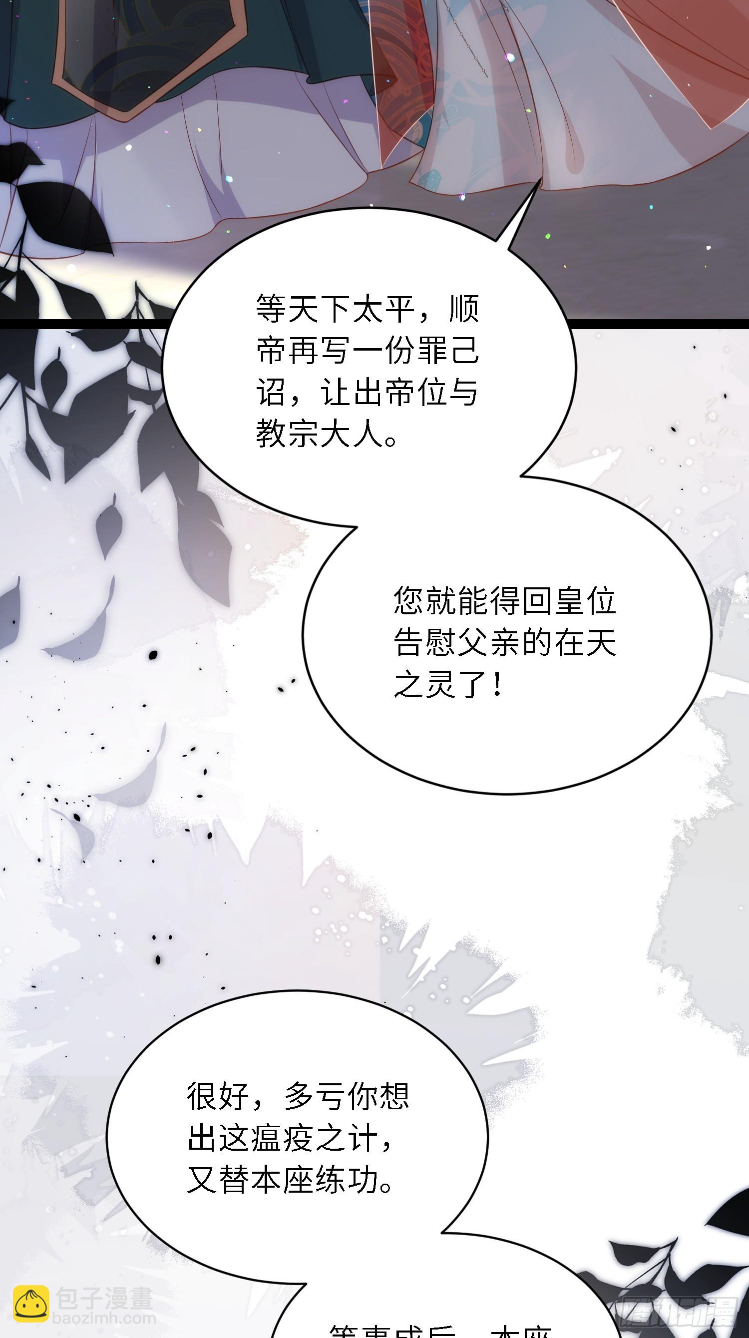 🍹宦妃天下（太监王爷强娶我） 第314话 哥哥许我位份 第24页