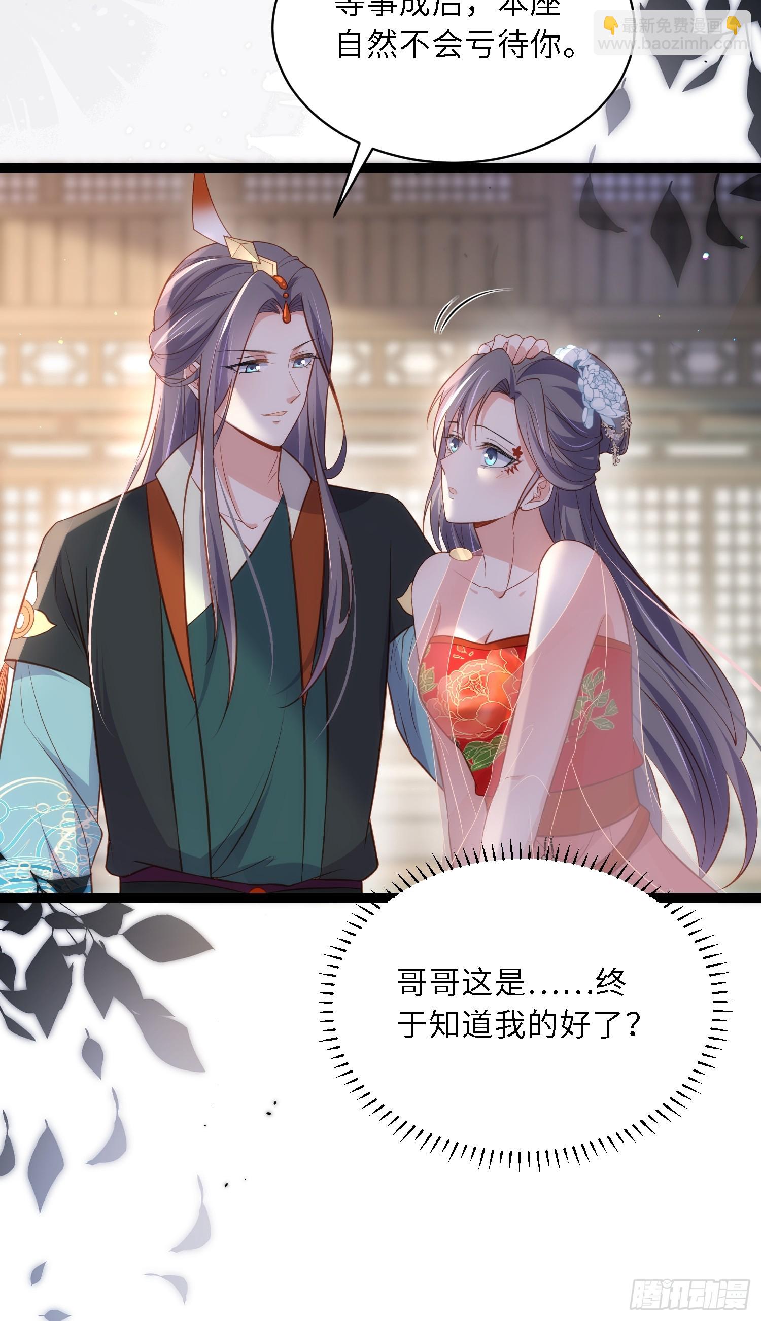 🍹宦妃天下（太监王爷强娶我） 第314话 哥哥许我位份 第25页