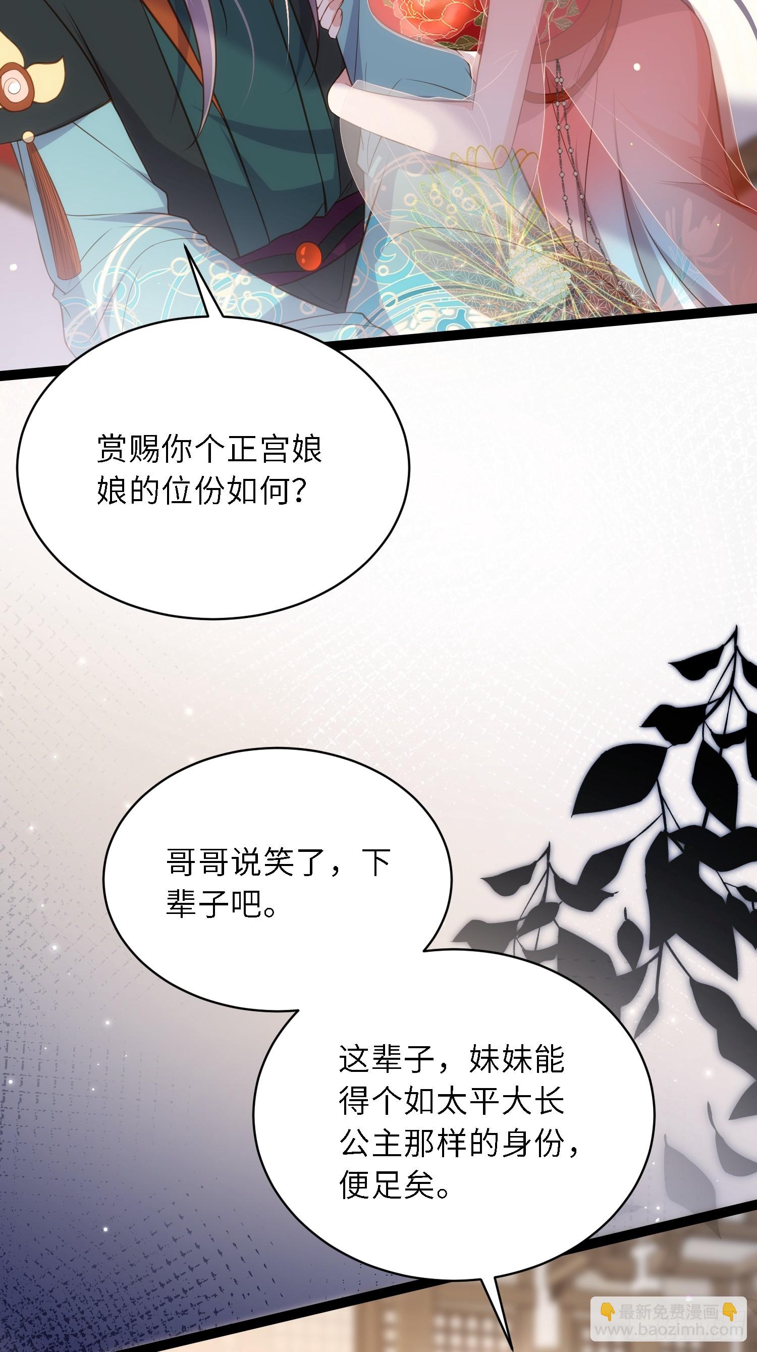 🍹宦妃天下（太监王爷强娶我） 第314话 哥哥许我位份 第27页