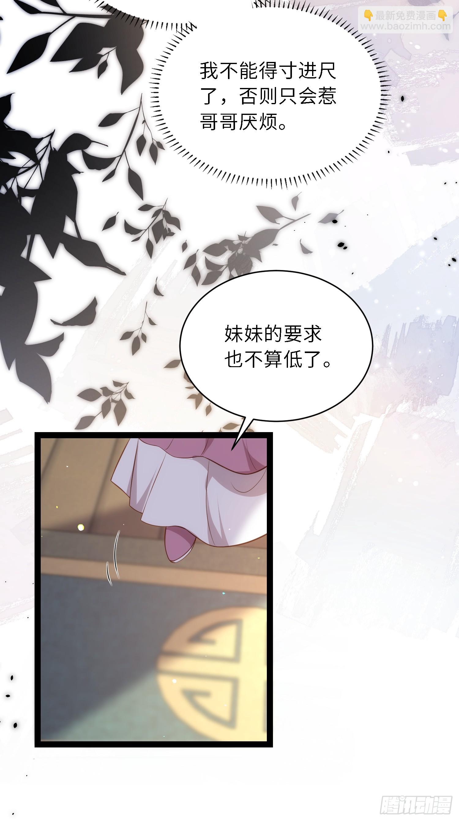 🍹宦妃天下（太监王爷强娶我） 第314话 哥哥许我位份 第29页