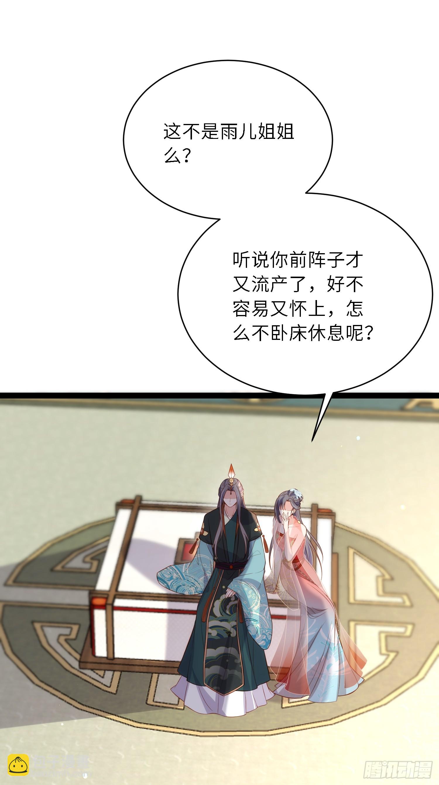 🍹宦妃天下（太监王爷强娶我） 第314话 哥哥许我位份 第32页