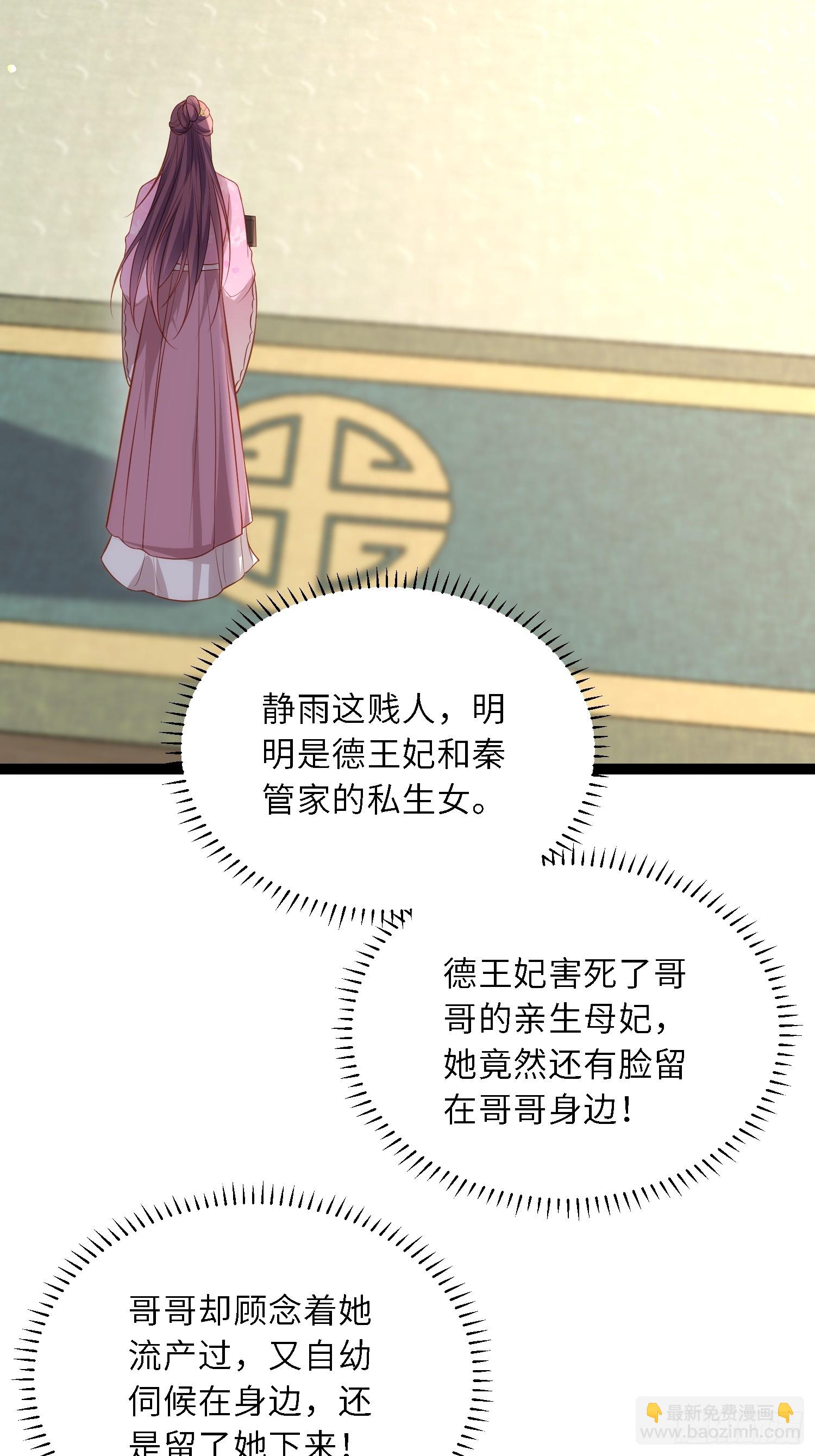 🍹宦妃天下（太监王爷强娶我） 第314话 哥哥许我位份 第33页