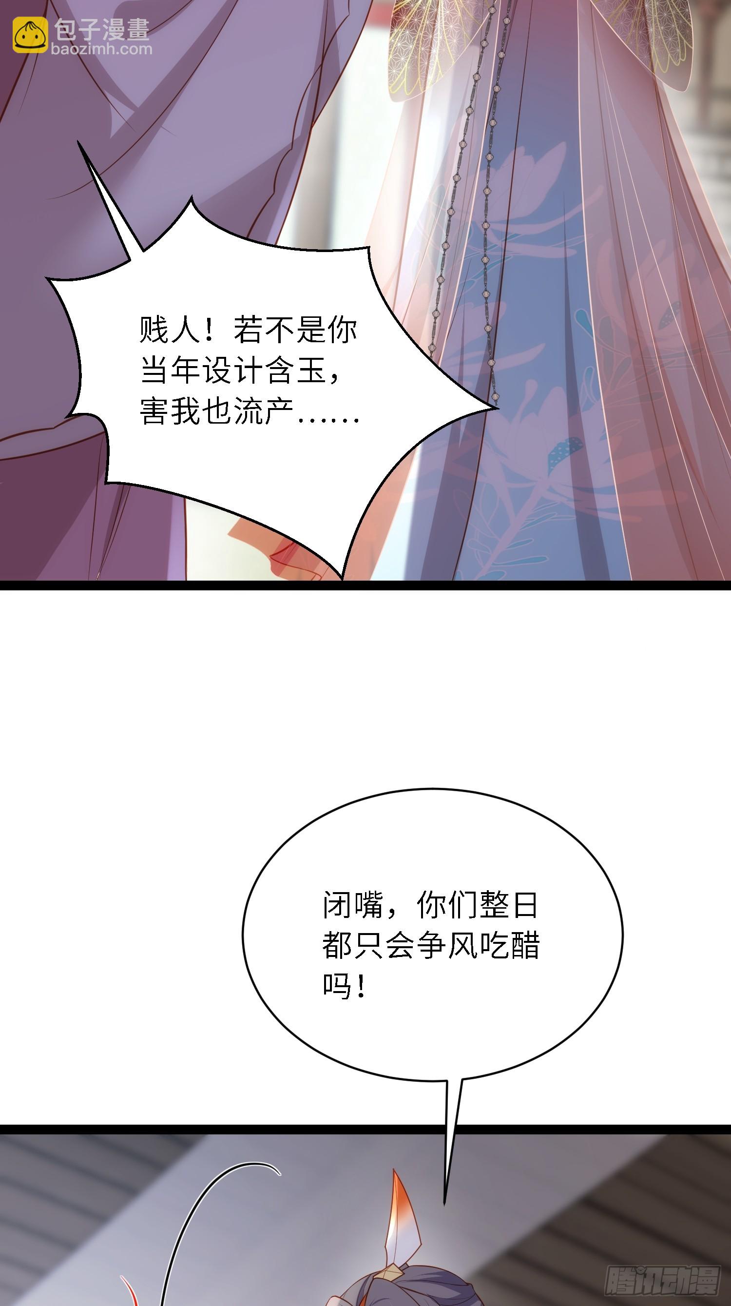 🍹宦妃天下（太监王爷强娶我） 第314话 哥哥许我位份 第35页