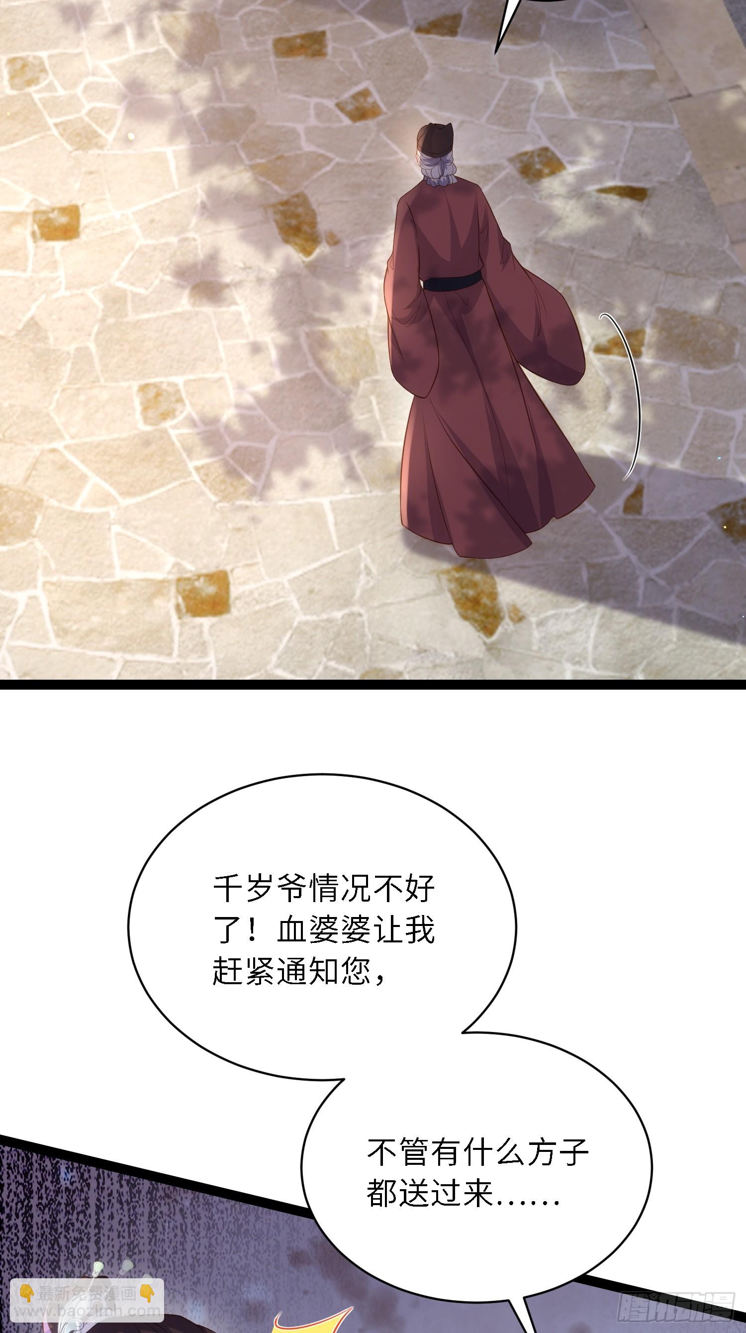 🍹宦妃天下（太监王爷强娶我） 第314话 哥哥许我位份 第4页