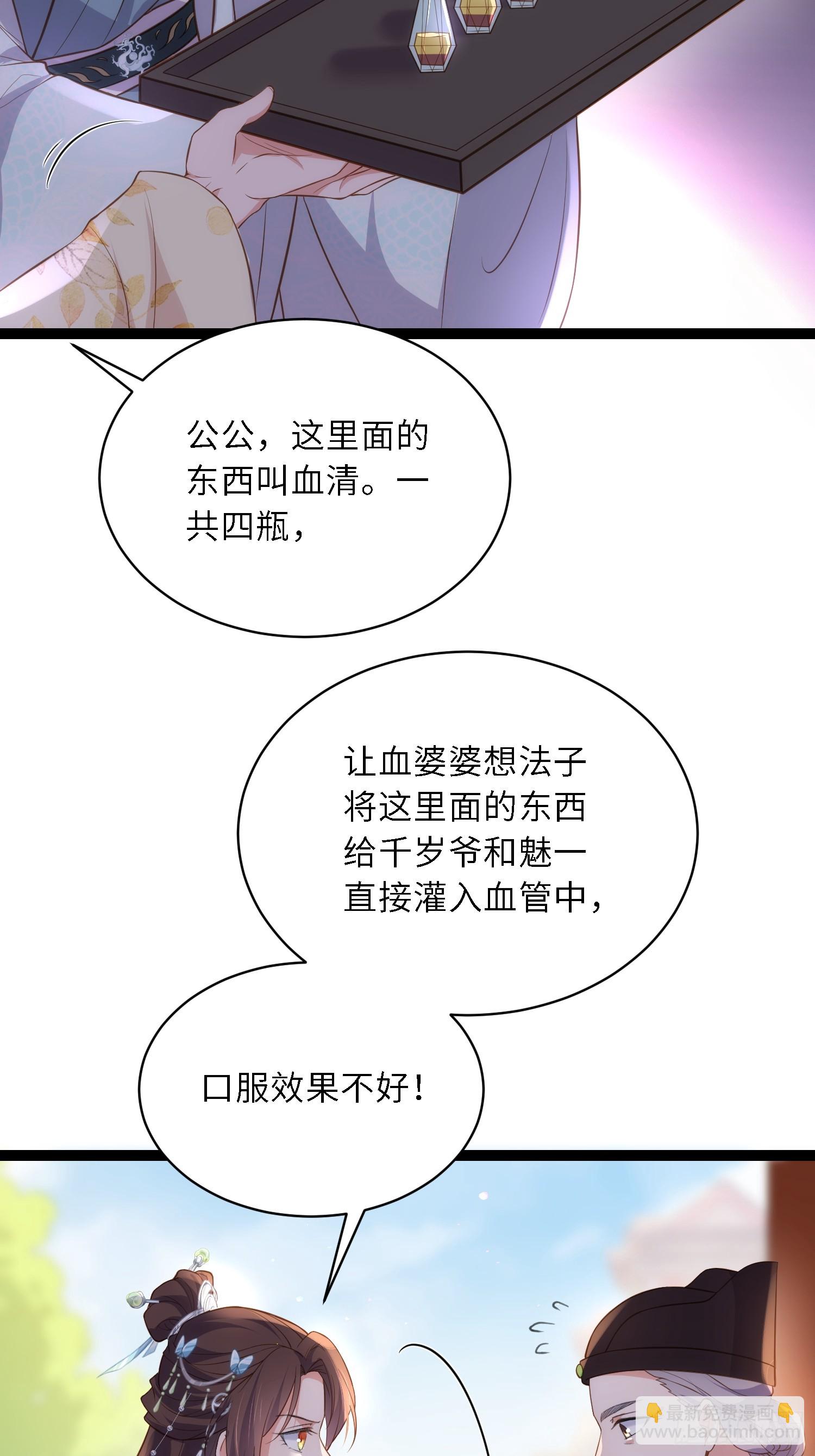 🍹宦妃天下（太监王爷强娶我） 第314话 哥哥许我位份 第6页