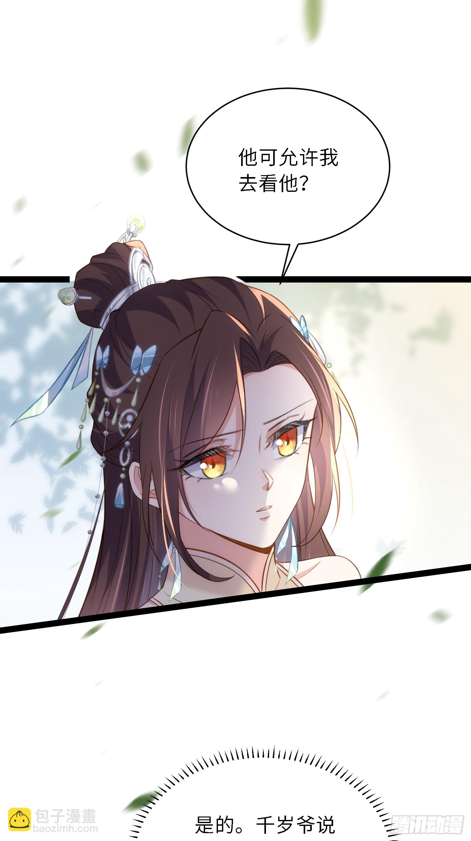 🍹宦妃天下（太监王爷强娶我） 第314话 哥哥许我位份 第9页
