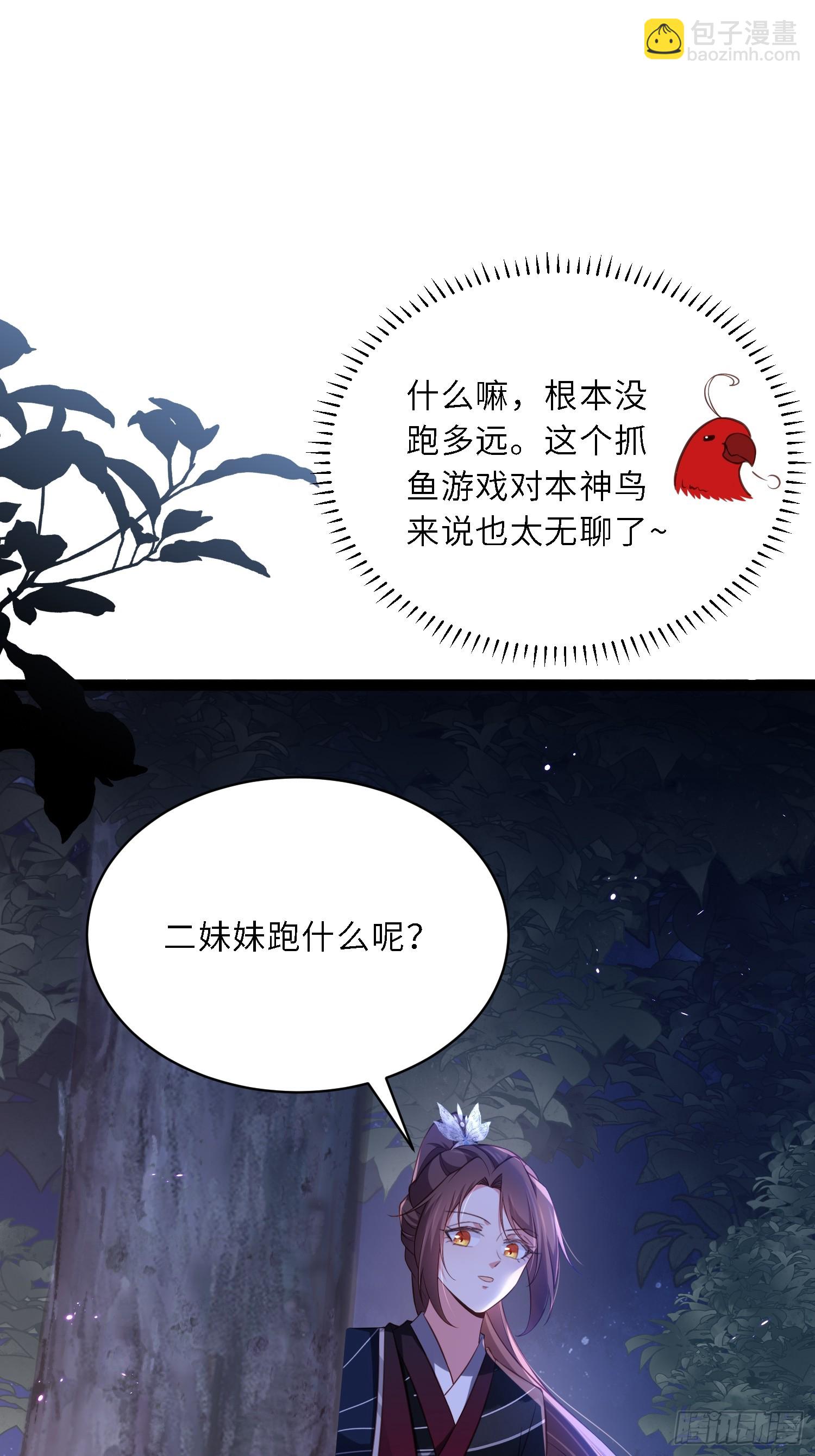 🍹宦妃天下（太监王爷强娶我） 第316话 为阿九复仇！ 第16页