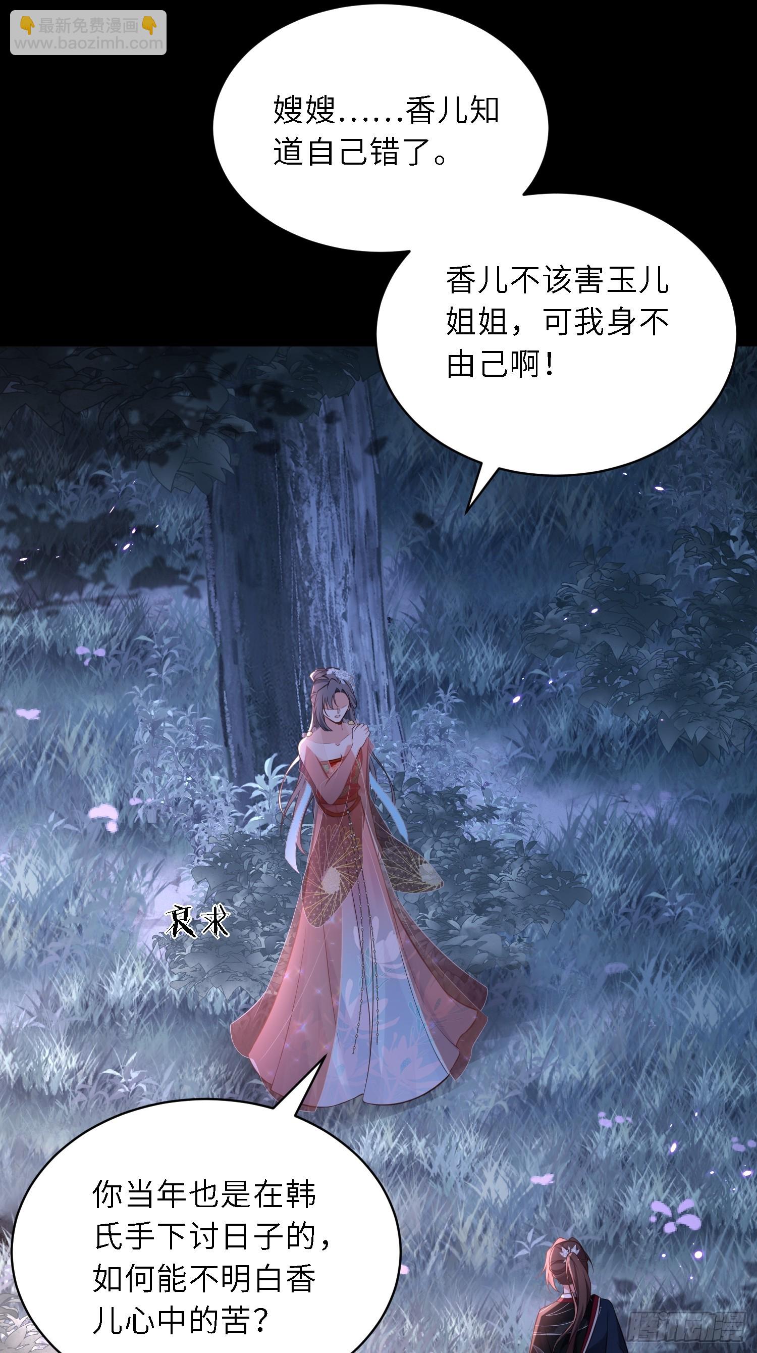 🍹宦妃天下（太监王爷强娶我） 第316话 为阿九复仇！ 第20页