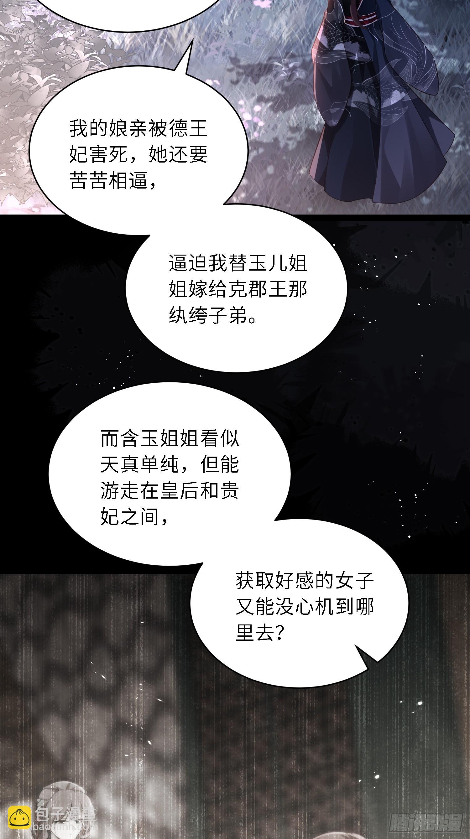 🍹宦妃天下（太监王爷强娶我） 第316话 为阿九复仇！ 第21页