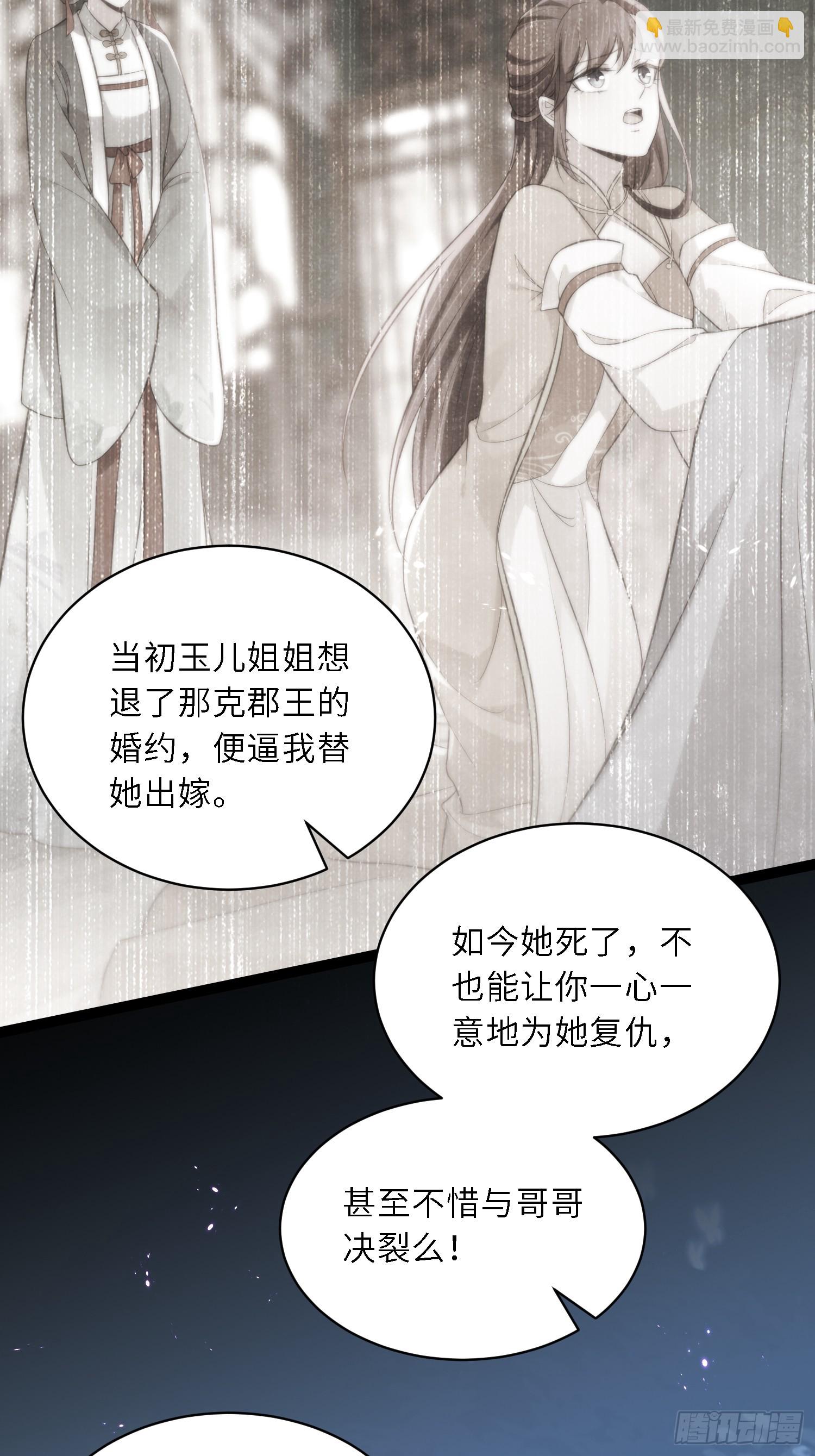 🍹宦妃天下（太监王爷强娶我） 第316话 为阿九复仇！ 第22页