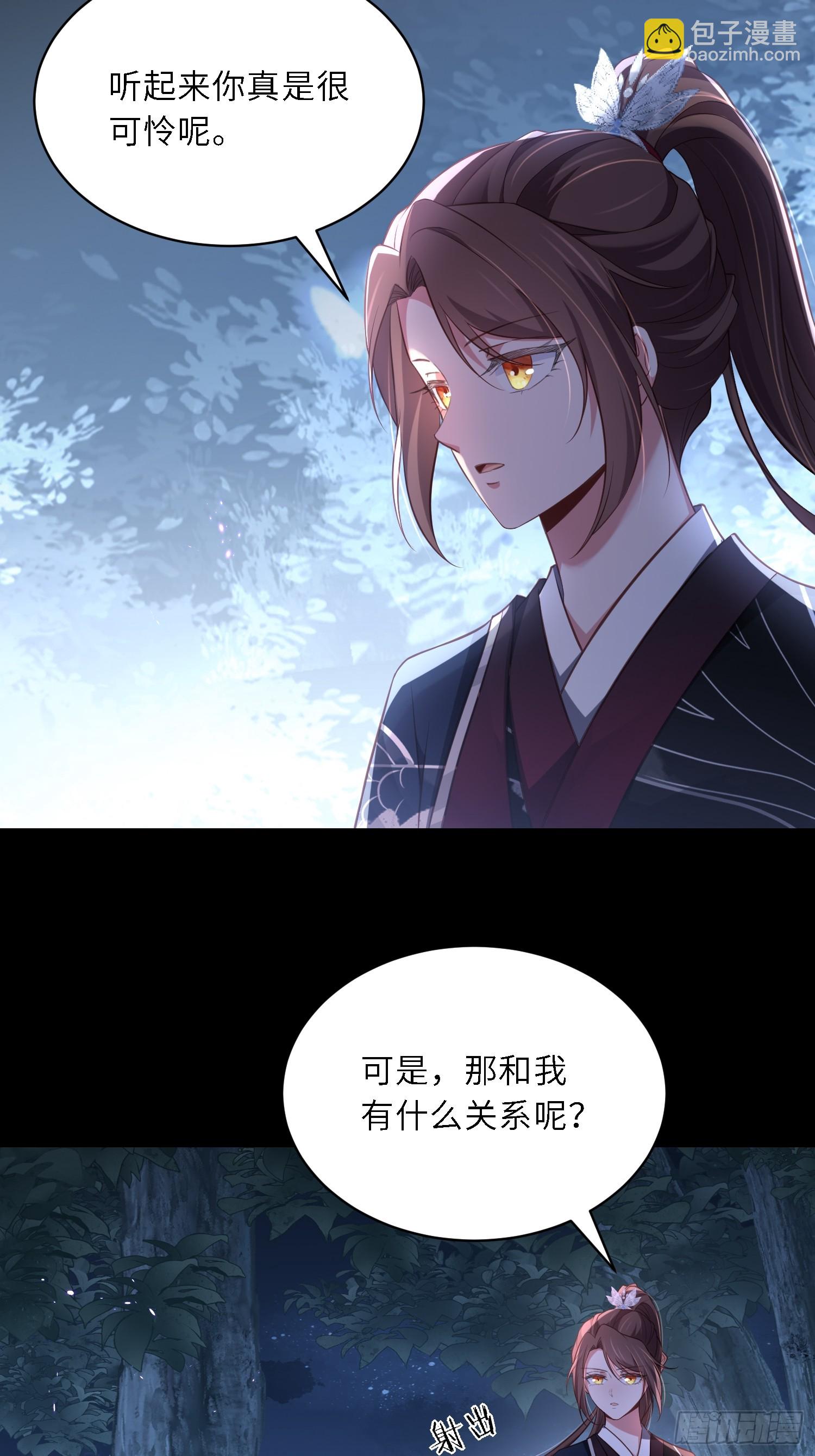 🍹宦妃天下（太监王爷强娶我） 第316话 为阿九复仇！ 第23页