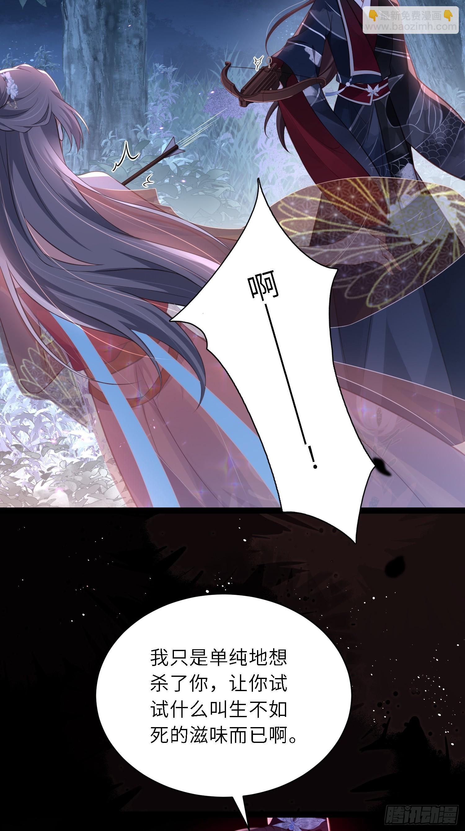 🍹宦妃天下（太监王爷强娶我） 第316话 为阿九复仇！ 第24页