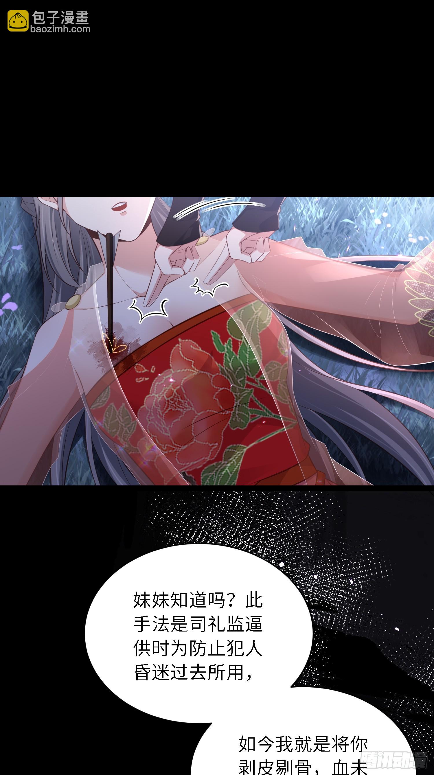 🍹宦妃天下（太监王爷强娶我） 第316话 为阿九复仇！ 第26页